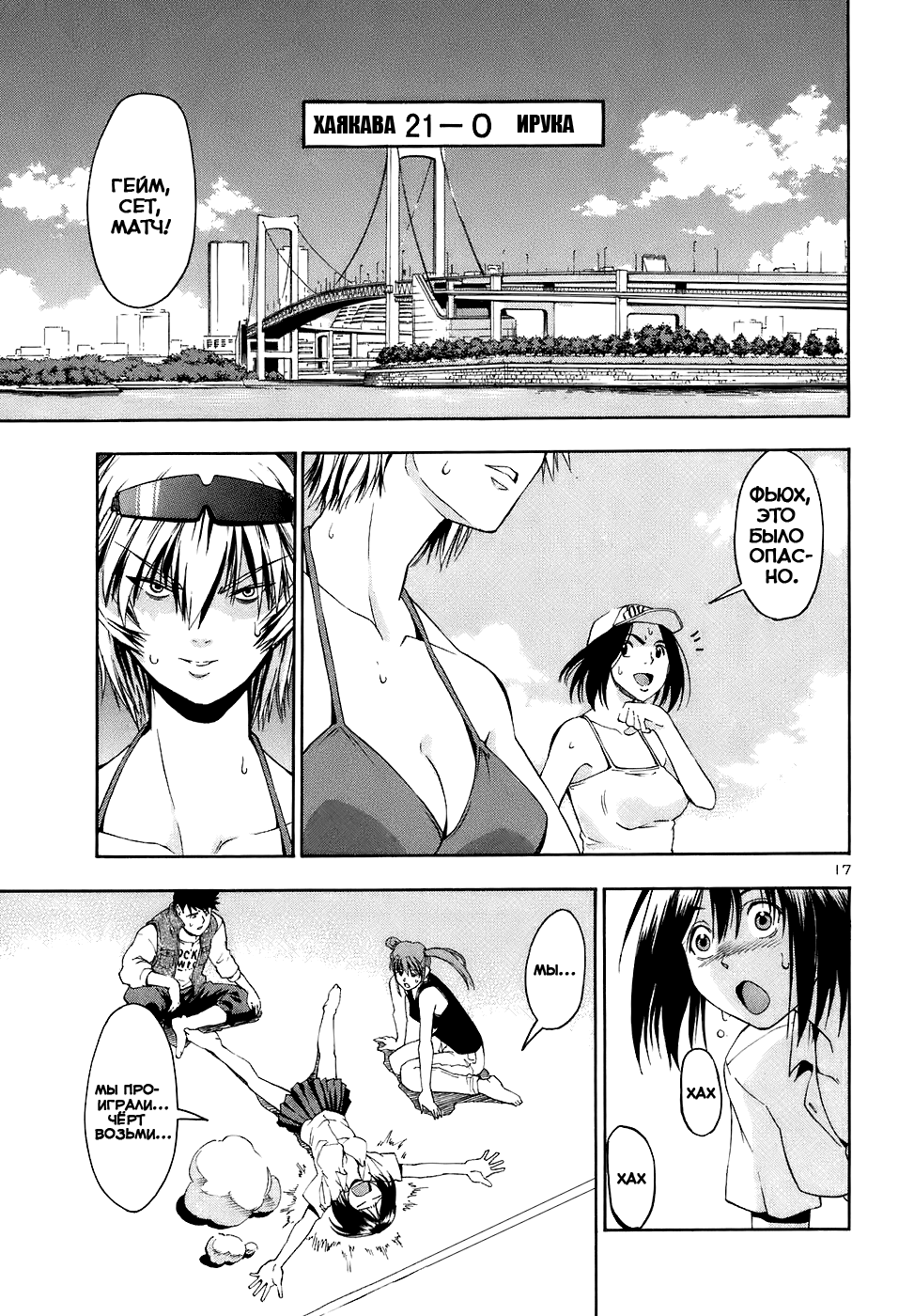 Beach Stars Vol. 1 Ch. 2 第18页