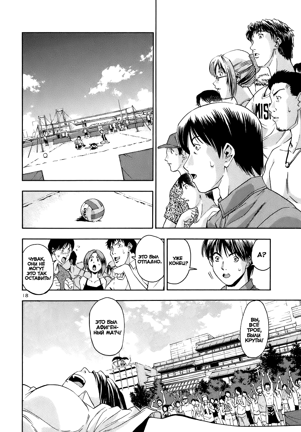 Beach Stars Vol. 1 Ch. 2 第19页