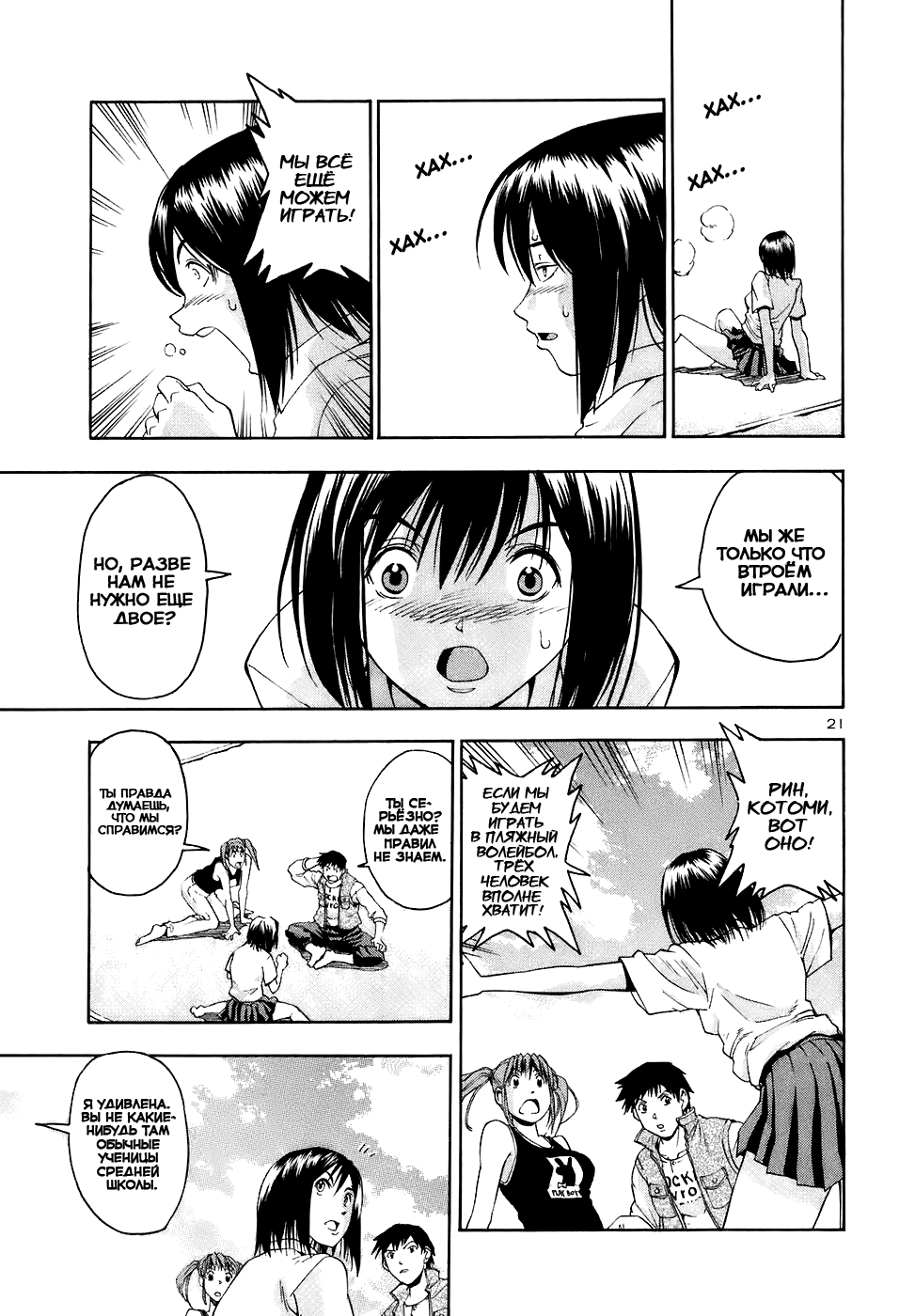 Beach Stars Vol. 1 Ch. 2 第22页