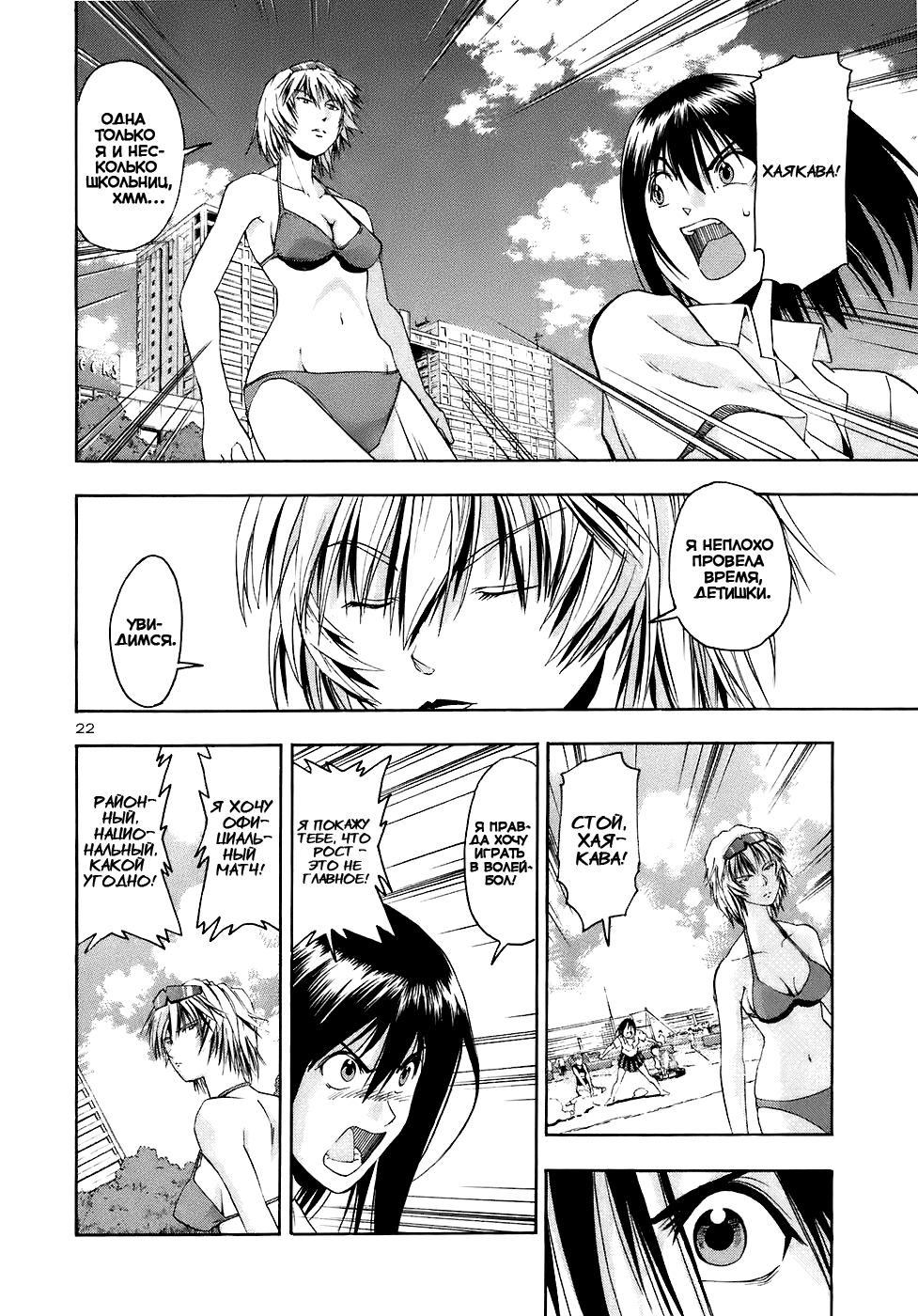 Beach Stars Vol. 1 Ch. 2 第23页