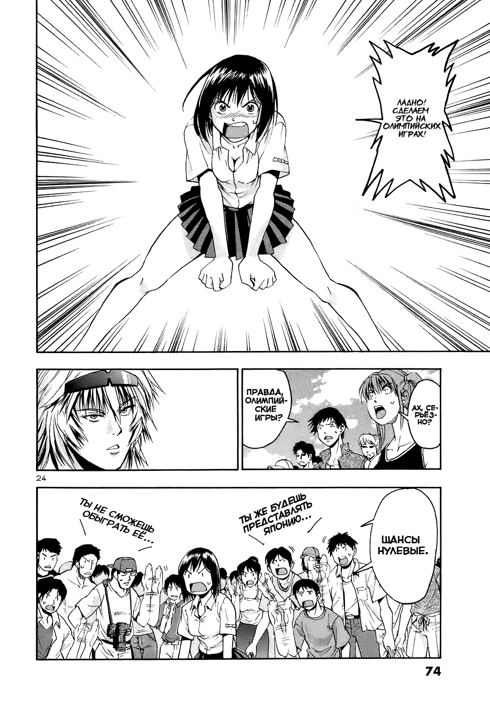 Beach Stars Vol. 1 Ch. 2 第25页