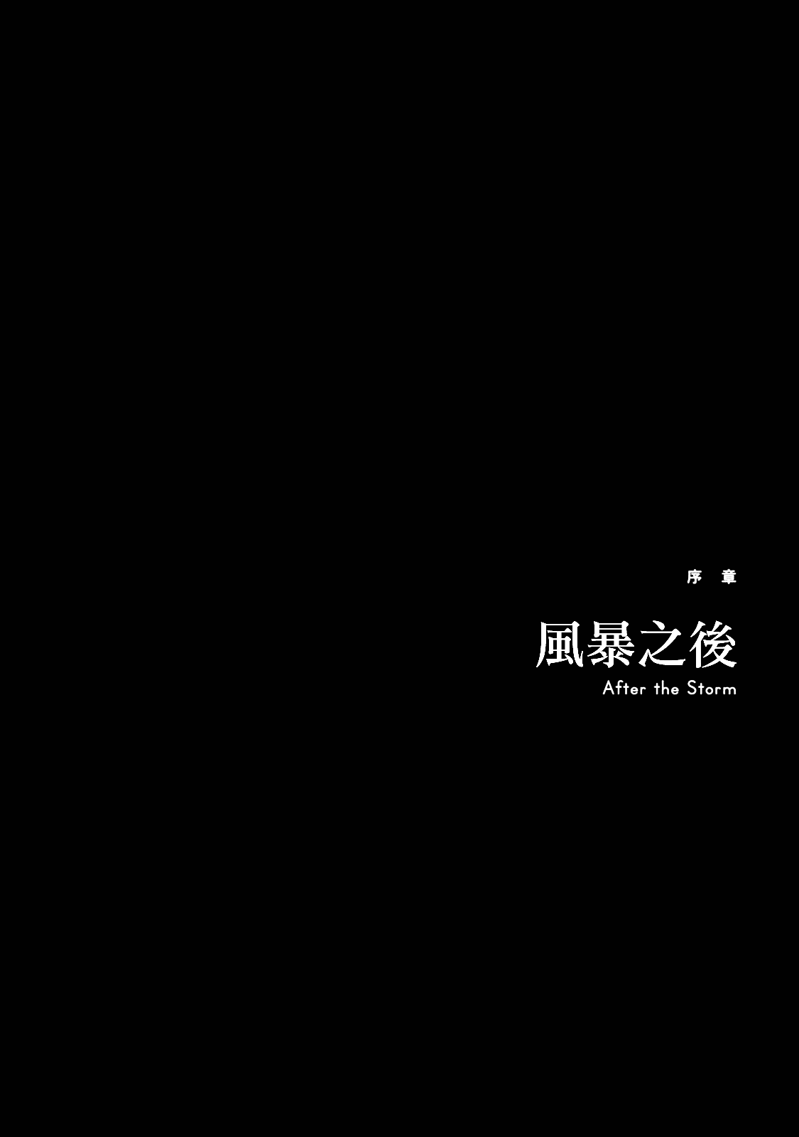 H.P. Lovecraft's At the Mountains of Madness 風暴之後 第14页