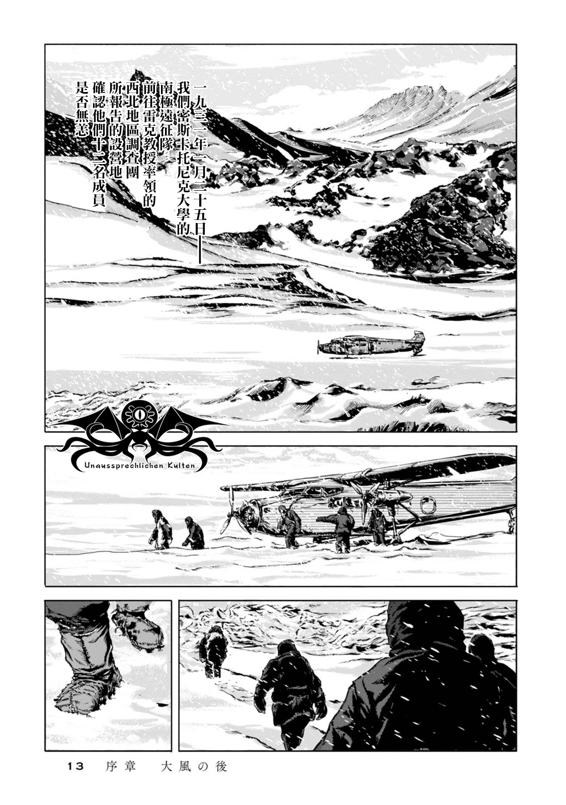 H.P. Lovecraft's At the Mountains of Madness 風暴之後 第15页