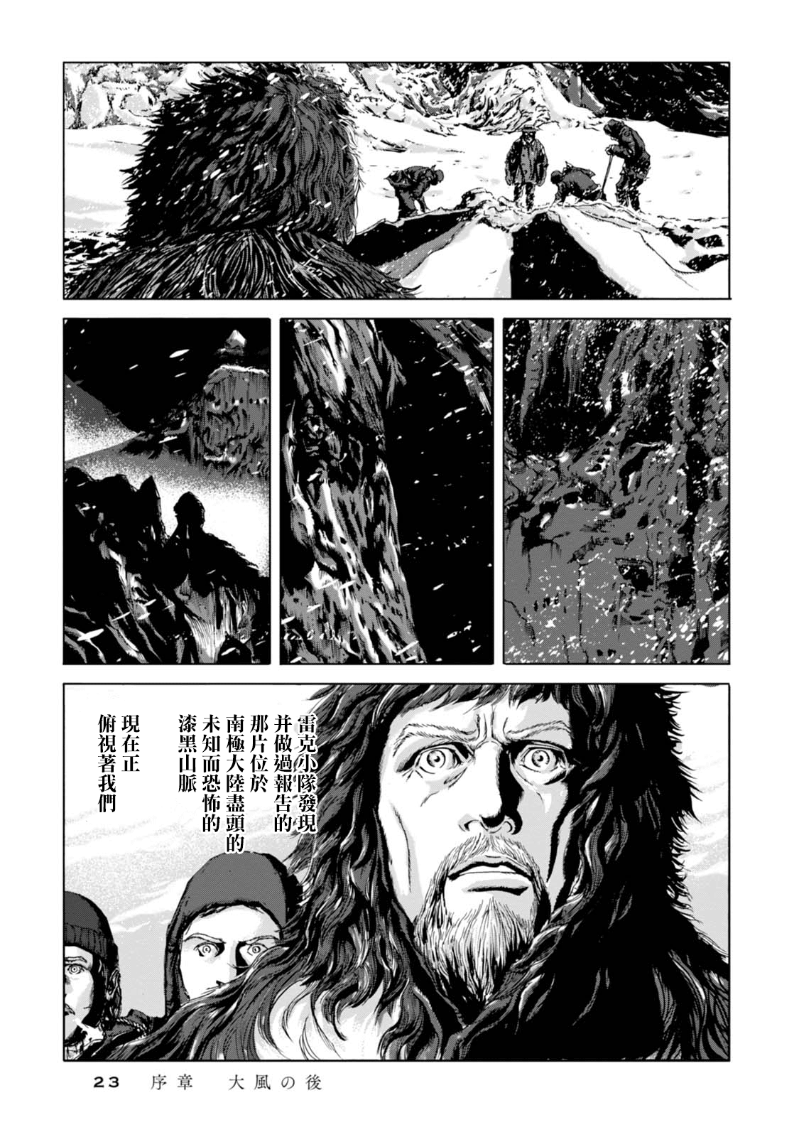 H.P. Lovecraft's At the Mountains of Madness 風暴之後 第24页