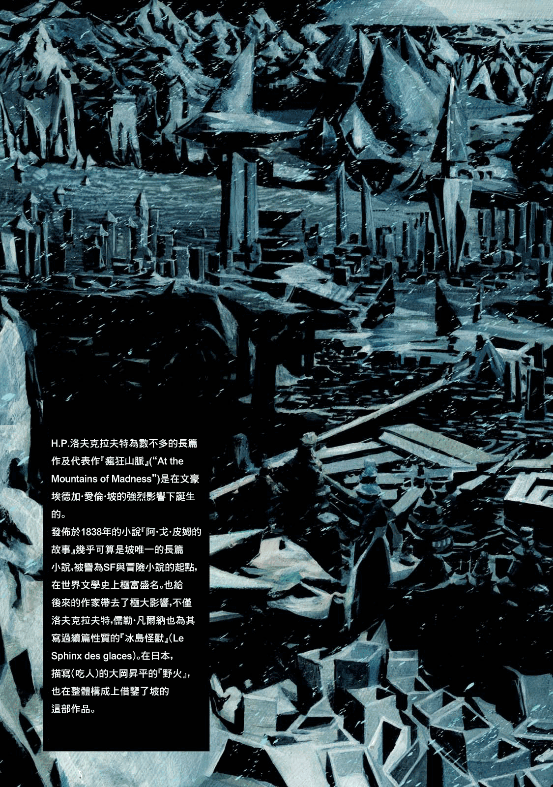 H.P. Lovecraft's At the Mountains of Madness 風暴之後 第7页