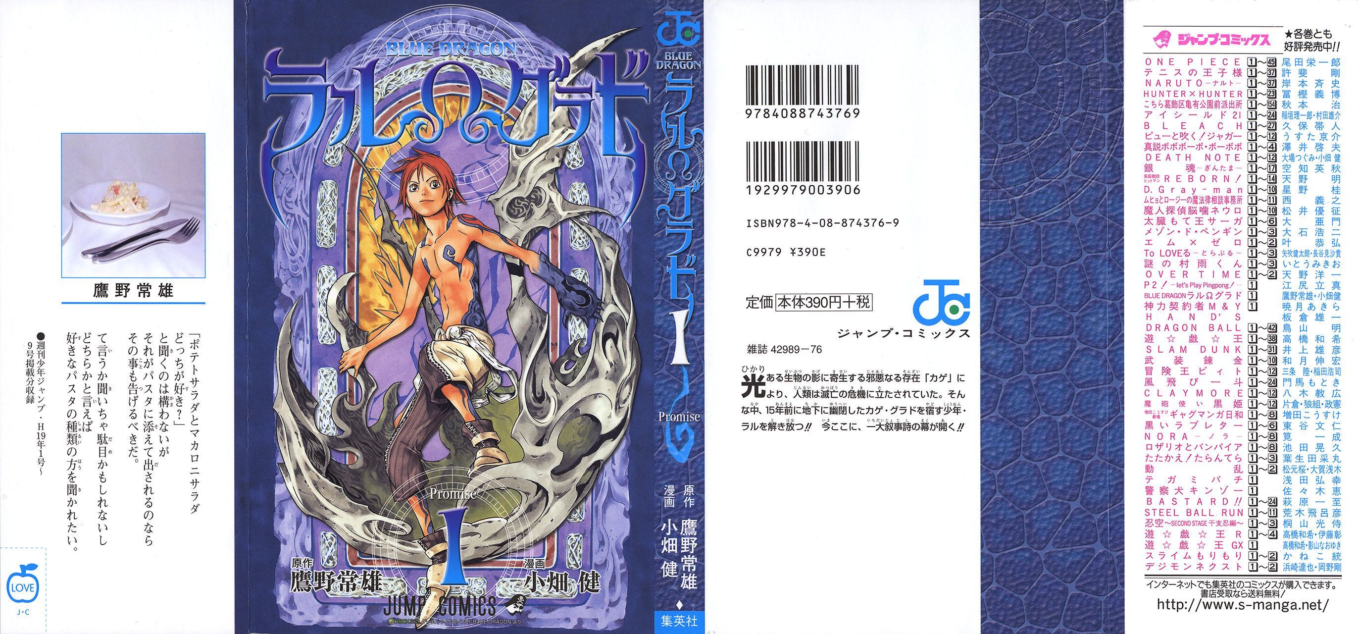 Blue Dragon - Ral Ω Grado Obietnica 第1页