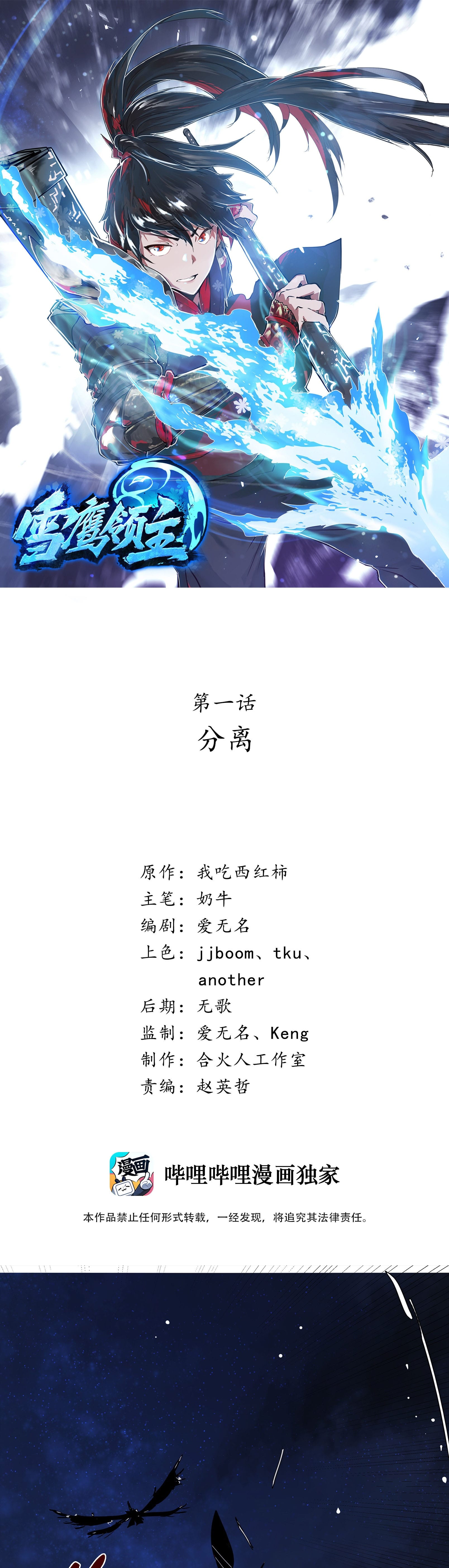 Lord Xueying Ch. 1 第2页