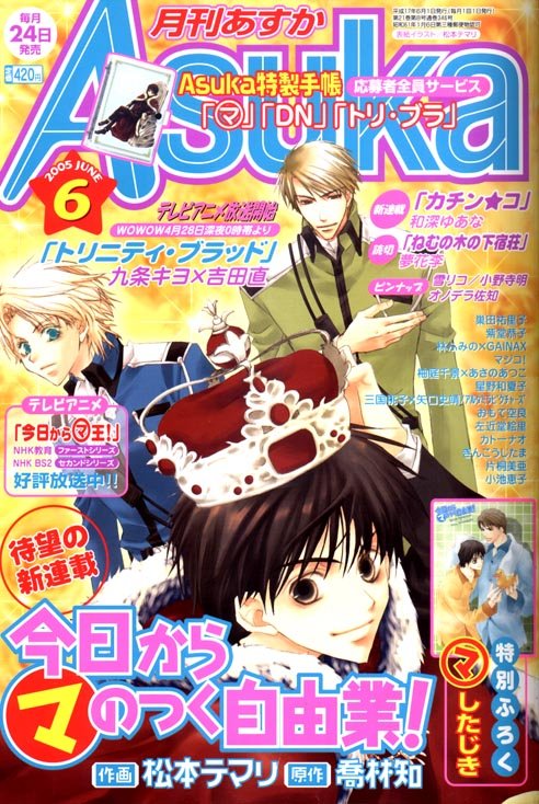 Kyou Kara Ma no Tsuku Jiyuugyou! Dalej, do innego świata! 第3页