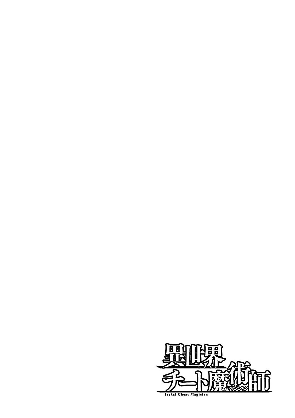 Isekai Cheat Magician Vol. 1 Ch. 0 第19页