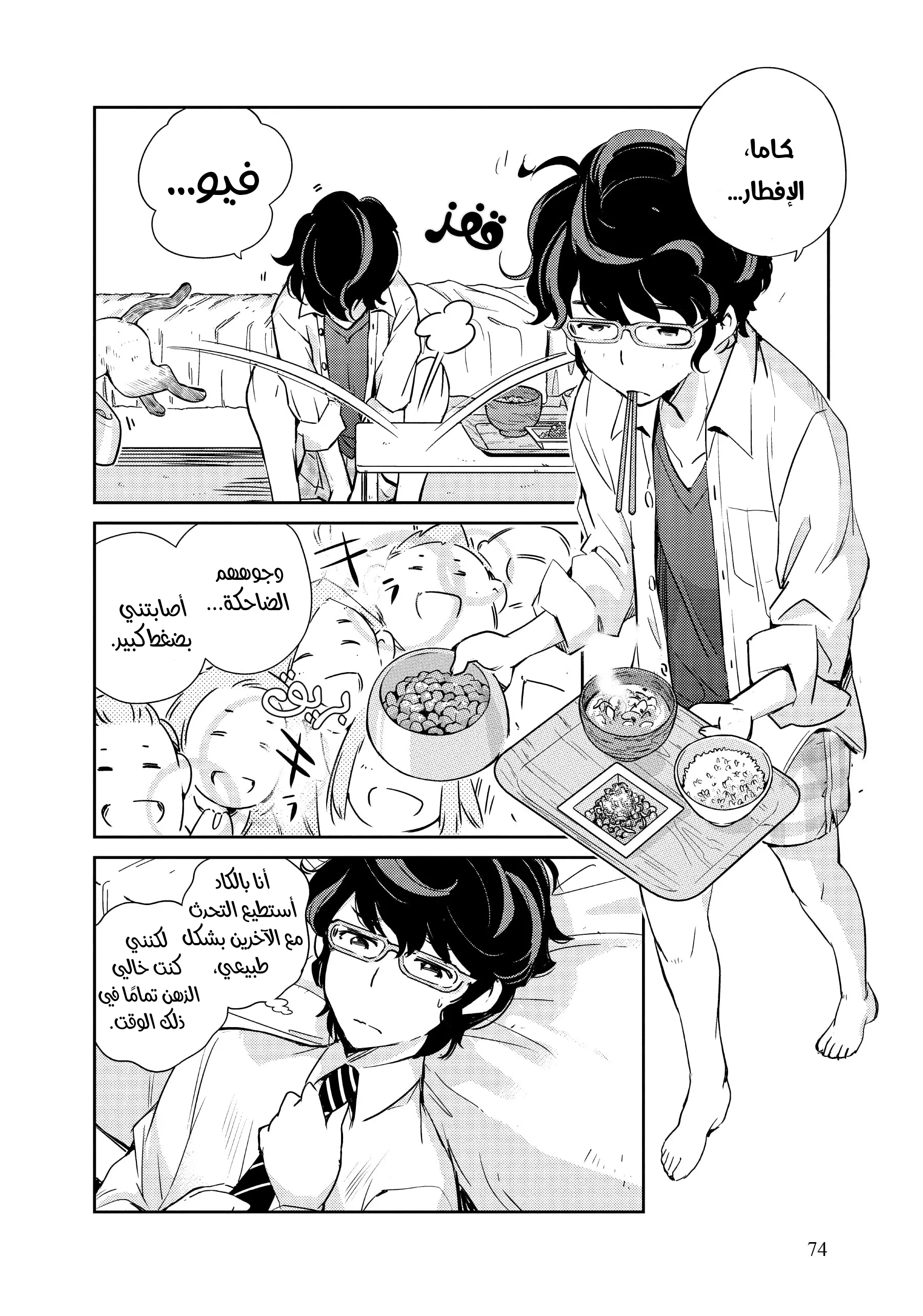 Kekkon Suru tte, Hontou desu ka: 365 Days To The Wedding هل نحتاج حقًا إلي الاحتفال؟ 第2页
