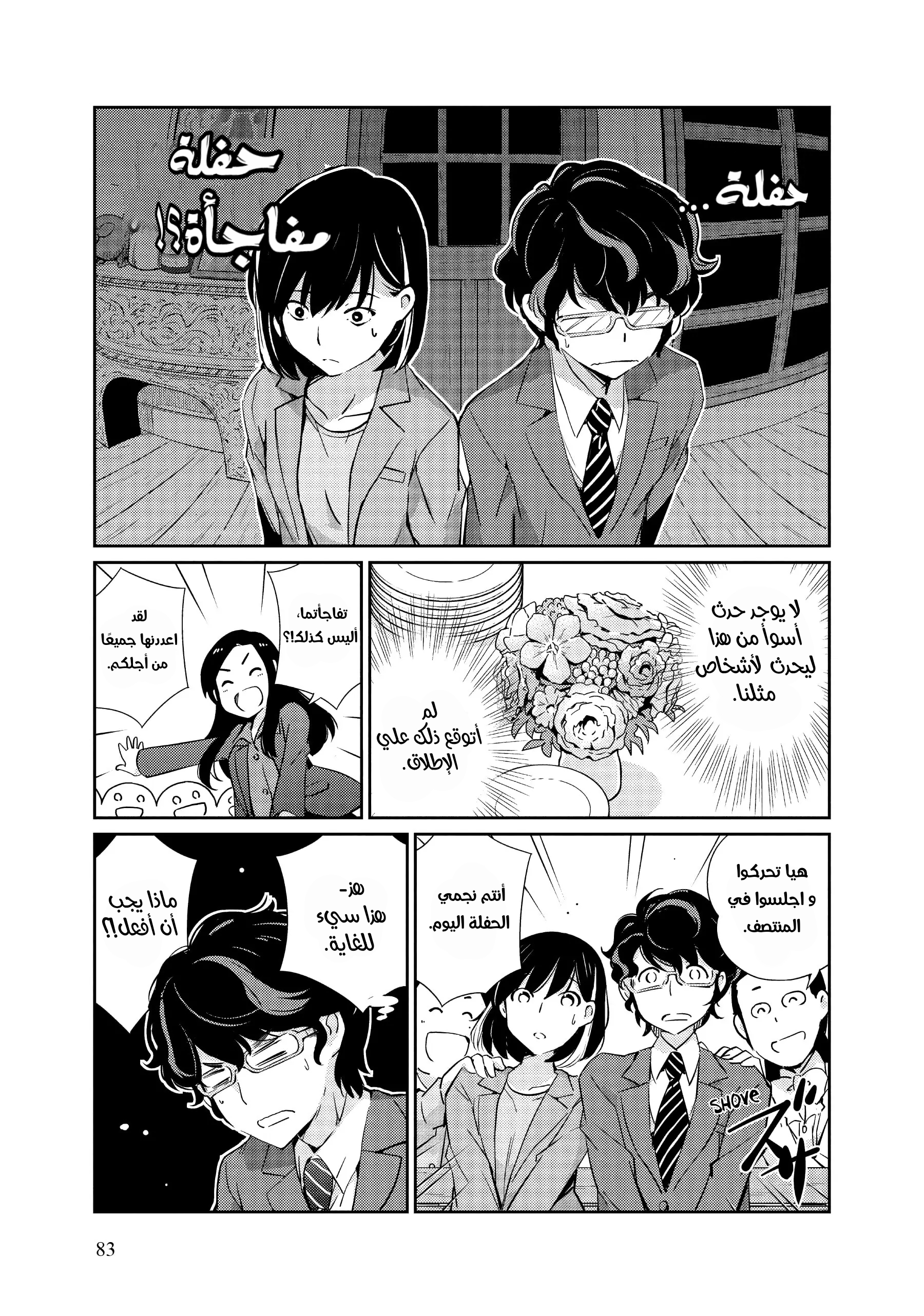 Kekkon Suru tte, Hontou desu ka: 365 Days To The Wedding هل نحتاج حقًا إلي الاحتفال؟ 第11页