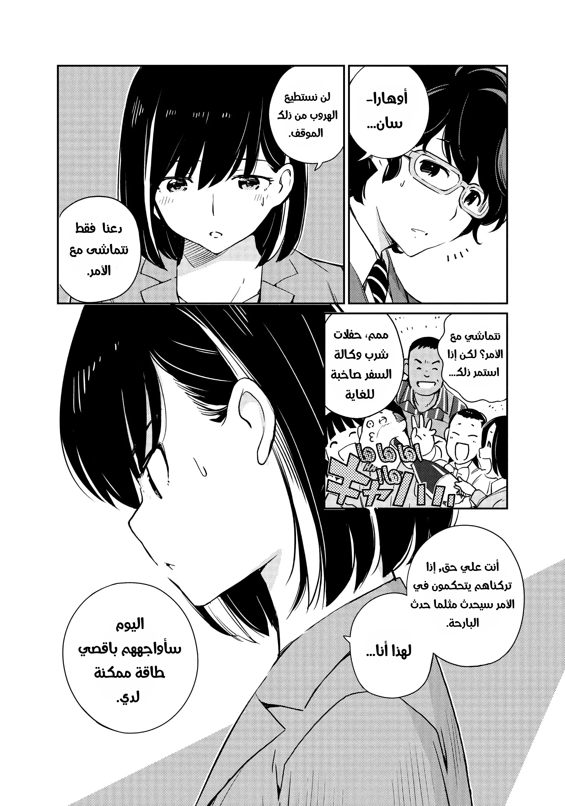 Kekkon Suru tte, Hontou desu ka: 365 Days To The Wedding هل نحتاج حقًا إلي الاحتفال؟ 第12页