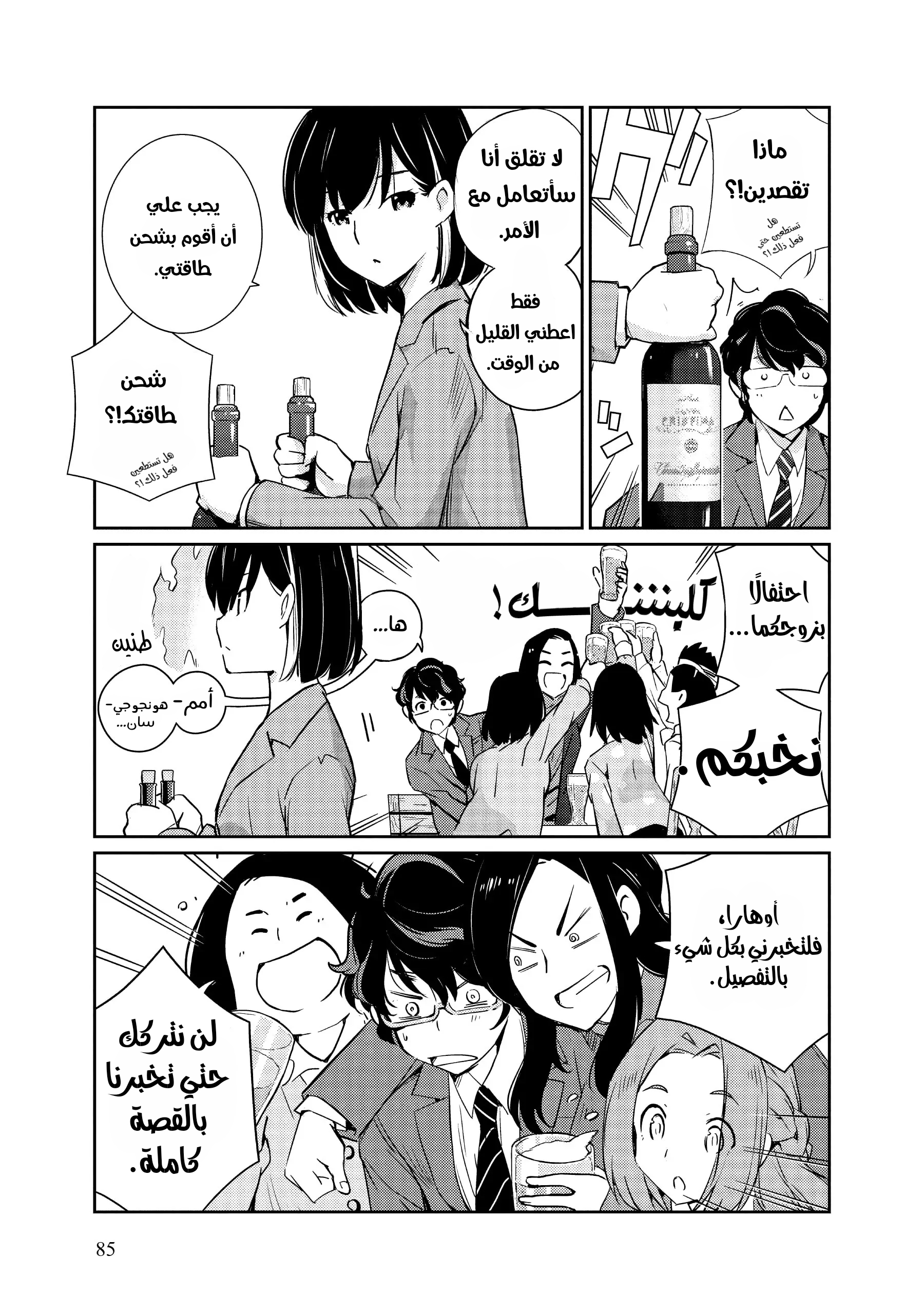 Kekkon Suru tte, Hontou desu ka: 365 Days To The Wedding هل نحتاج حقًا إلي الاحتفال؟ 第13页
