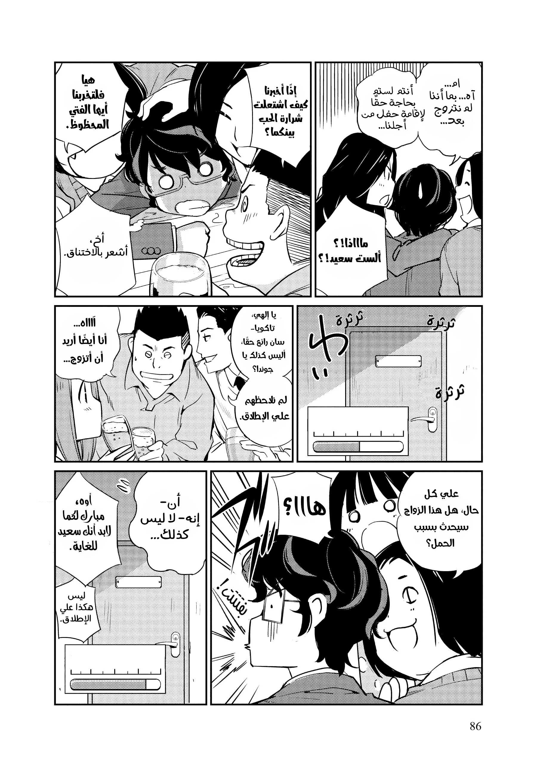 Kekkon Suru tte, Hontou desu ka: 365 Days To The Wedding هل نحتاج حقًا إلي الاحتفال؟ 第14页