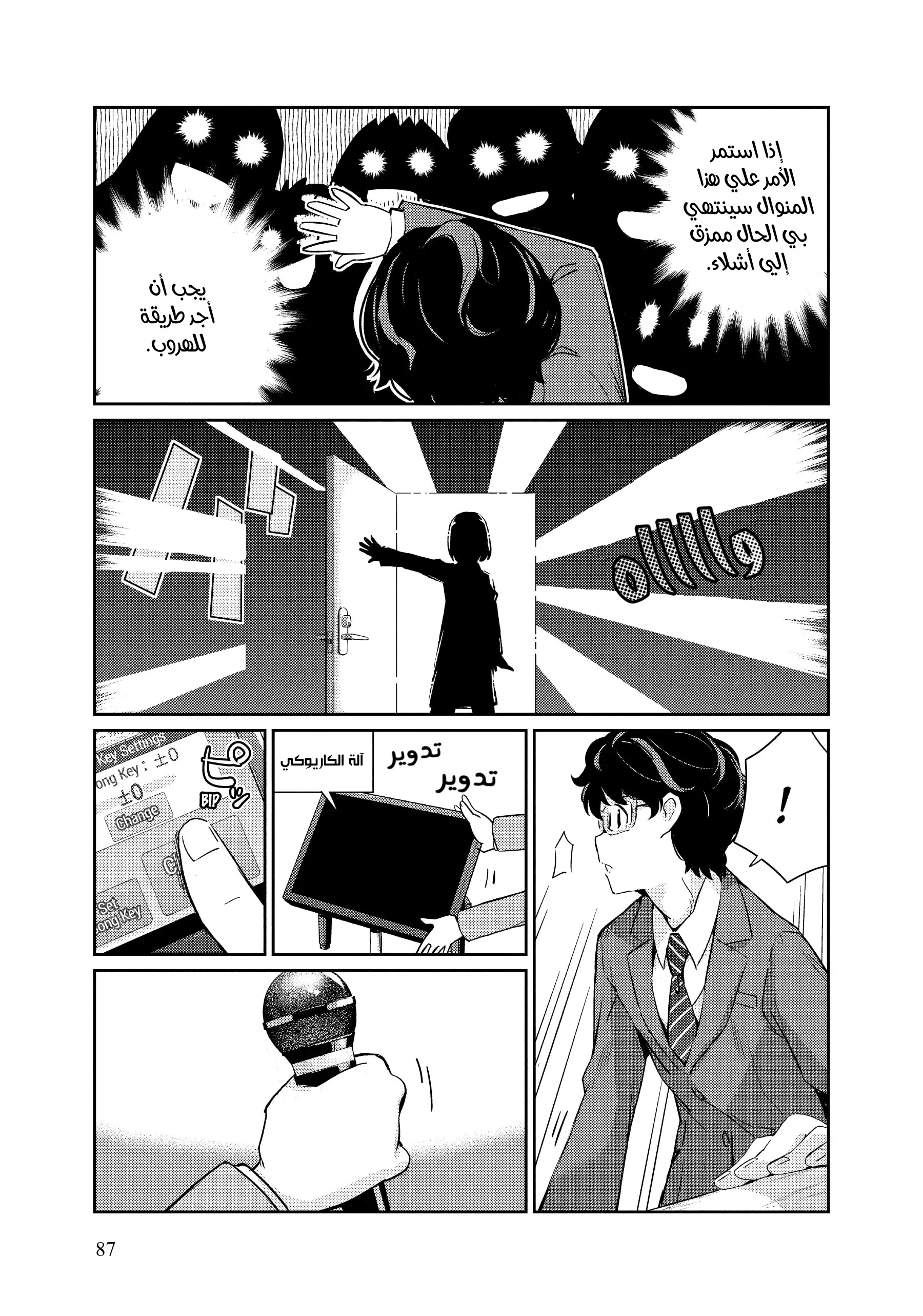 Kekkon Suru tte, Hontou desu ka: 365 Days To The Wedding هل نحتاج حقًا إلي الاحتفال؟ 第15页