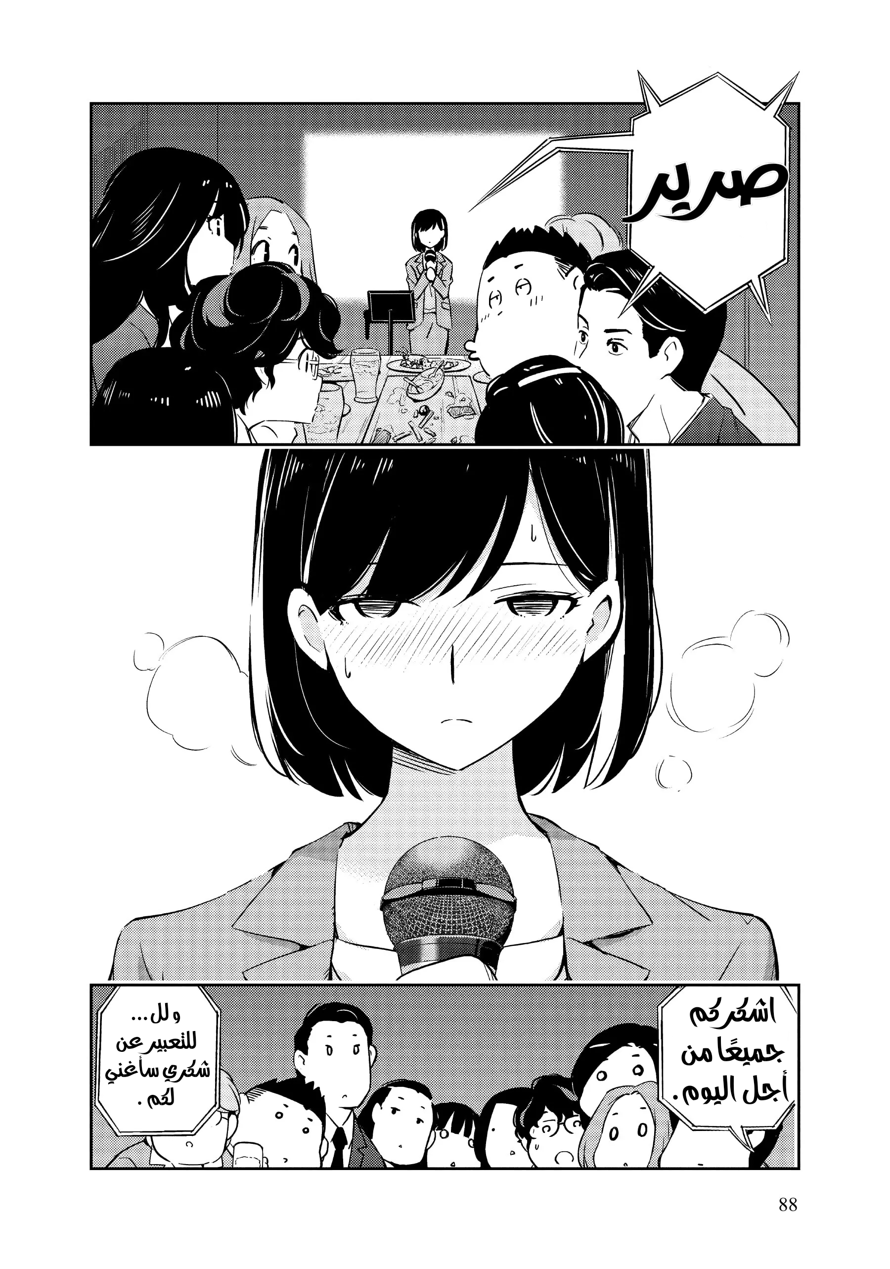 Kekkon Suru tte, Hontou desu ka: 365 Days To The Wedding هل نحتاج حقًا إلي الاحتفال؟ 第16页