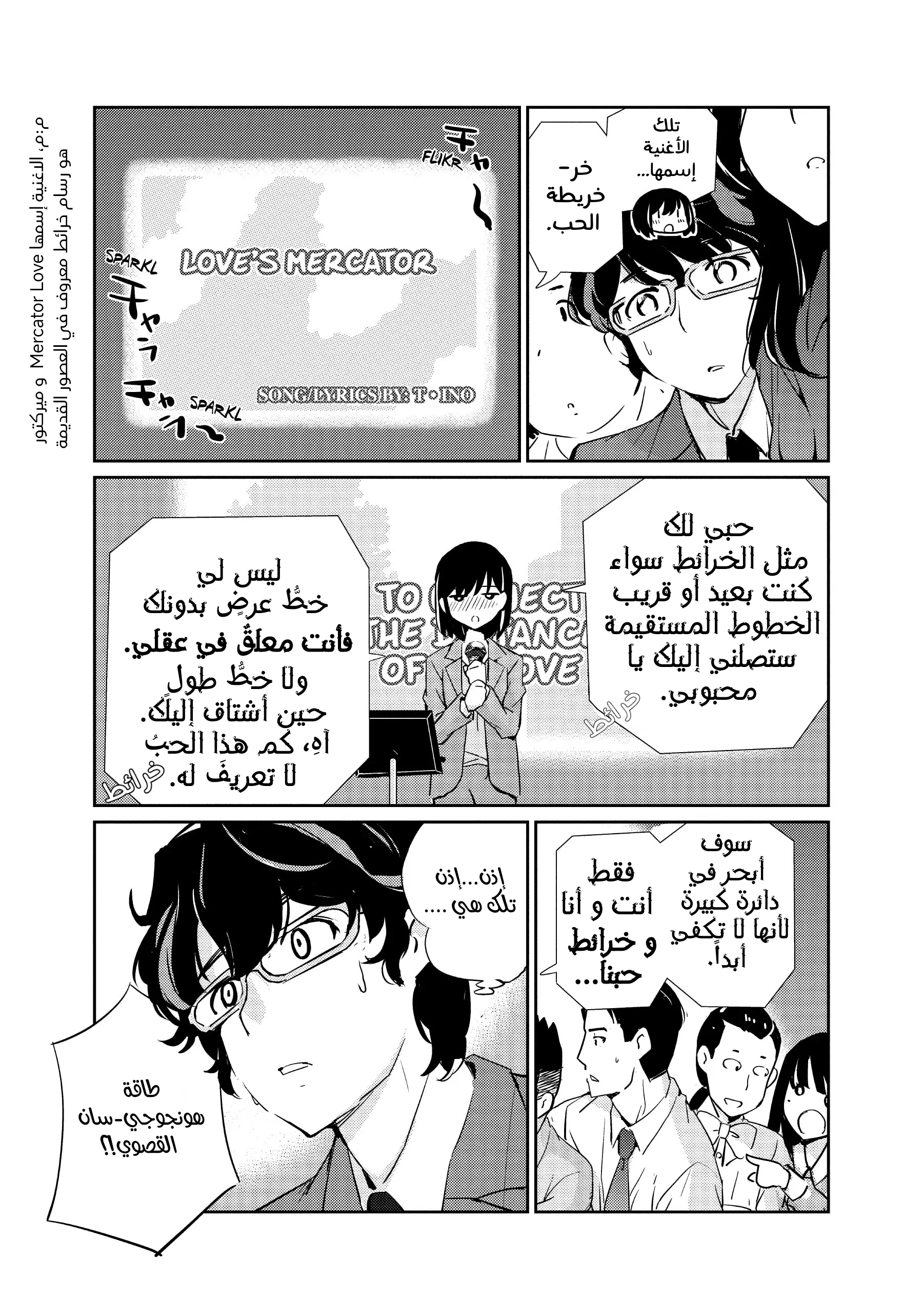 Kekkon Suru tte, Hontou desu ka: 365 Days To The Wedding هل نحتاج حقًا إلي الاحتفال؟ 第17页