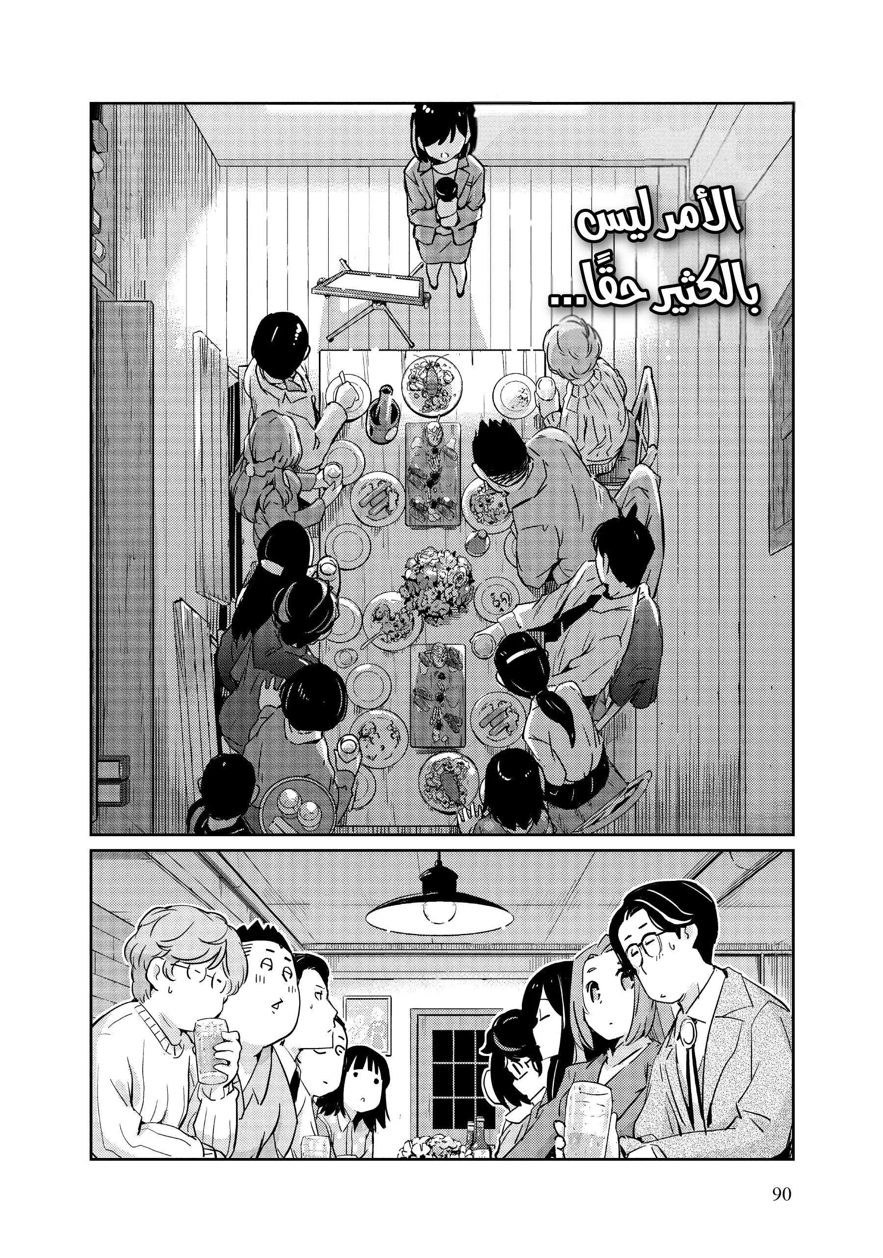 Kekkon Suru tte, Hontou desu ka: 365 Days To The Wedding هل نحتاج حقًا إلي الاحتفال؟ 第18页