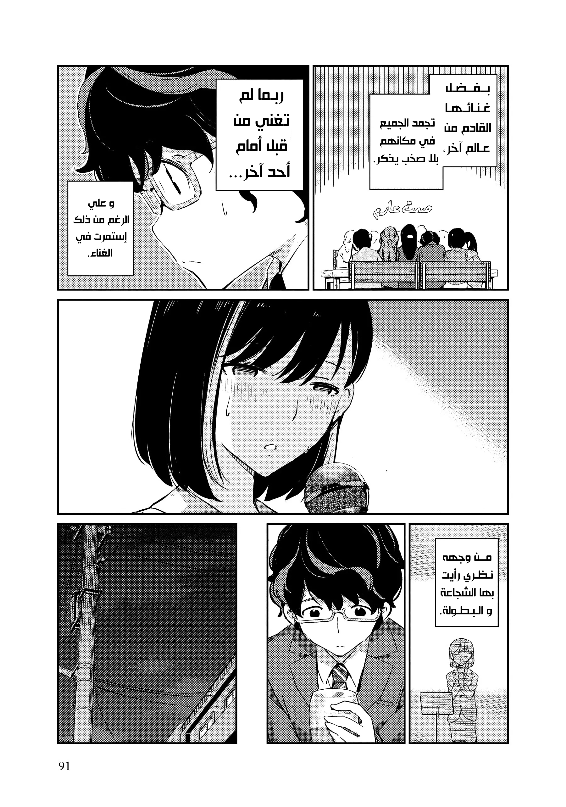 Kekkon Suru tte, Hontou desu ka: 365 Days To The Wedding هل نحتاج حقًا إلي الاحتفال؟ 第19页