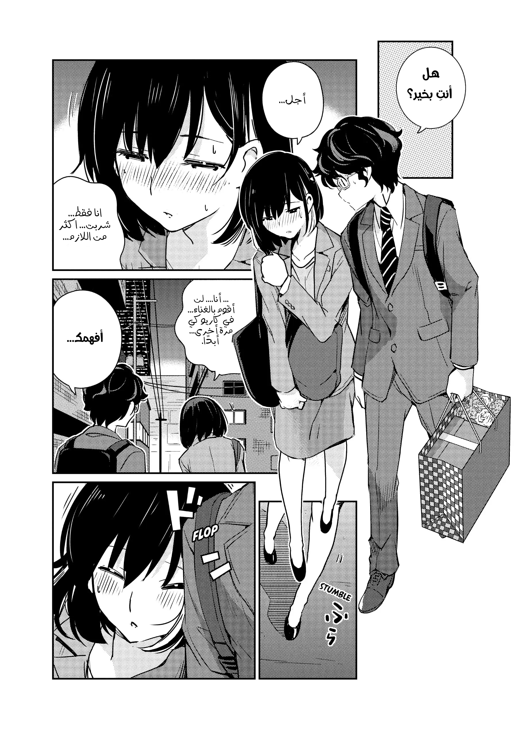 Kekkon Suru tte, Hontou desu ka: 365 Days To The Wedding هل نحتاج حقًا إلي الاحتفال؟ 第20页
