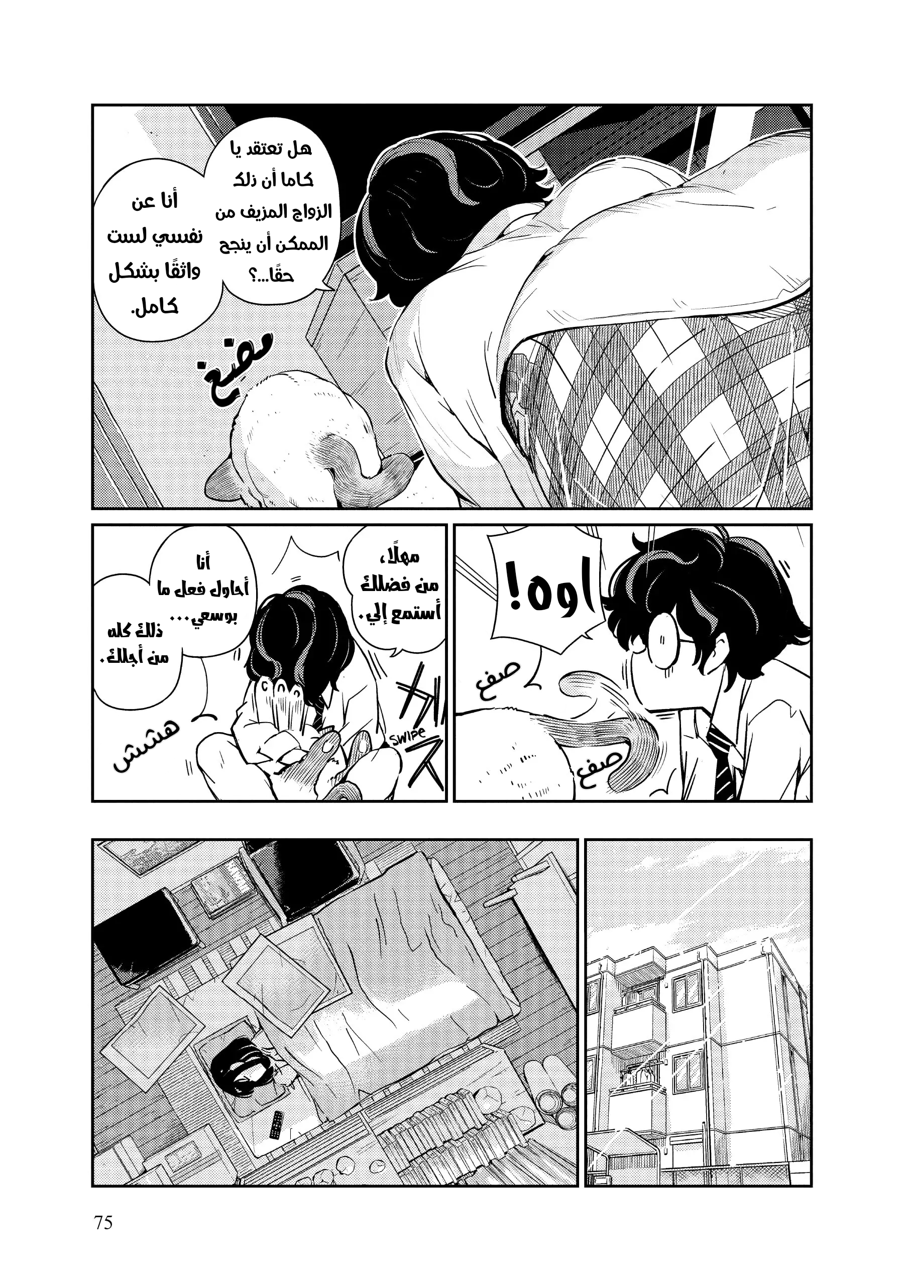 Kekkon Suru tte, Hontou desu ka: 365 Days To The Wedding هل نحتاج حقًا إلي الاحتفال؟ 第3页
