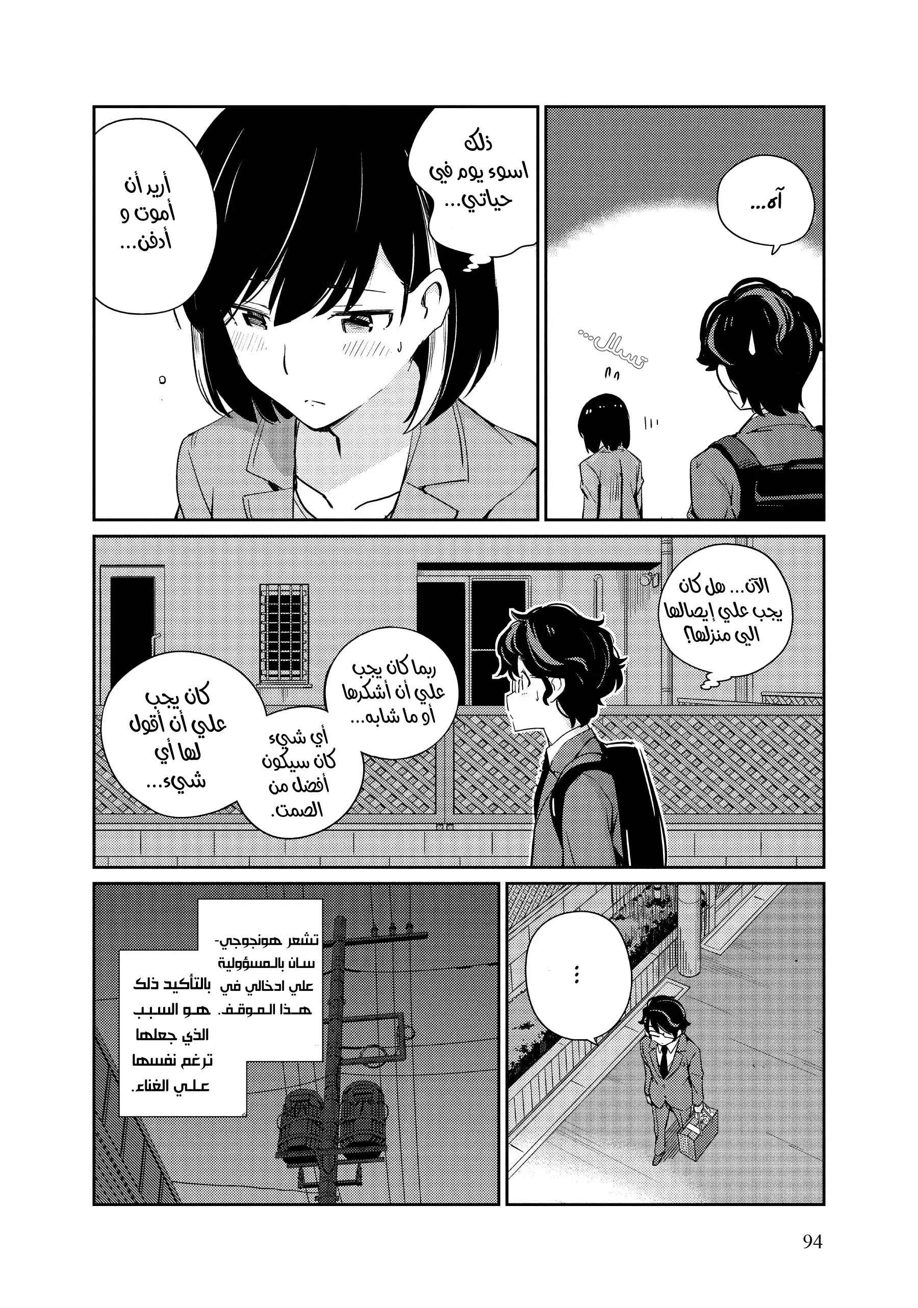 Kekkon Suru tte, Hontou desu ka: 365 Days To The Wedding هل نحتاج حقًا إلي الاحتفال؟ 第22页