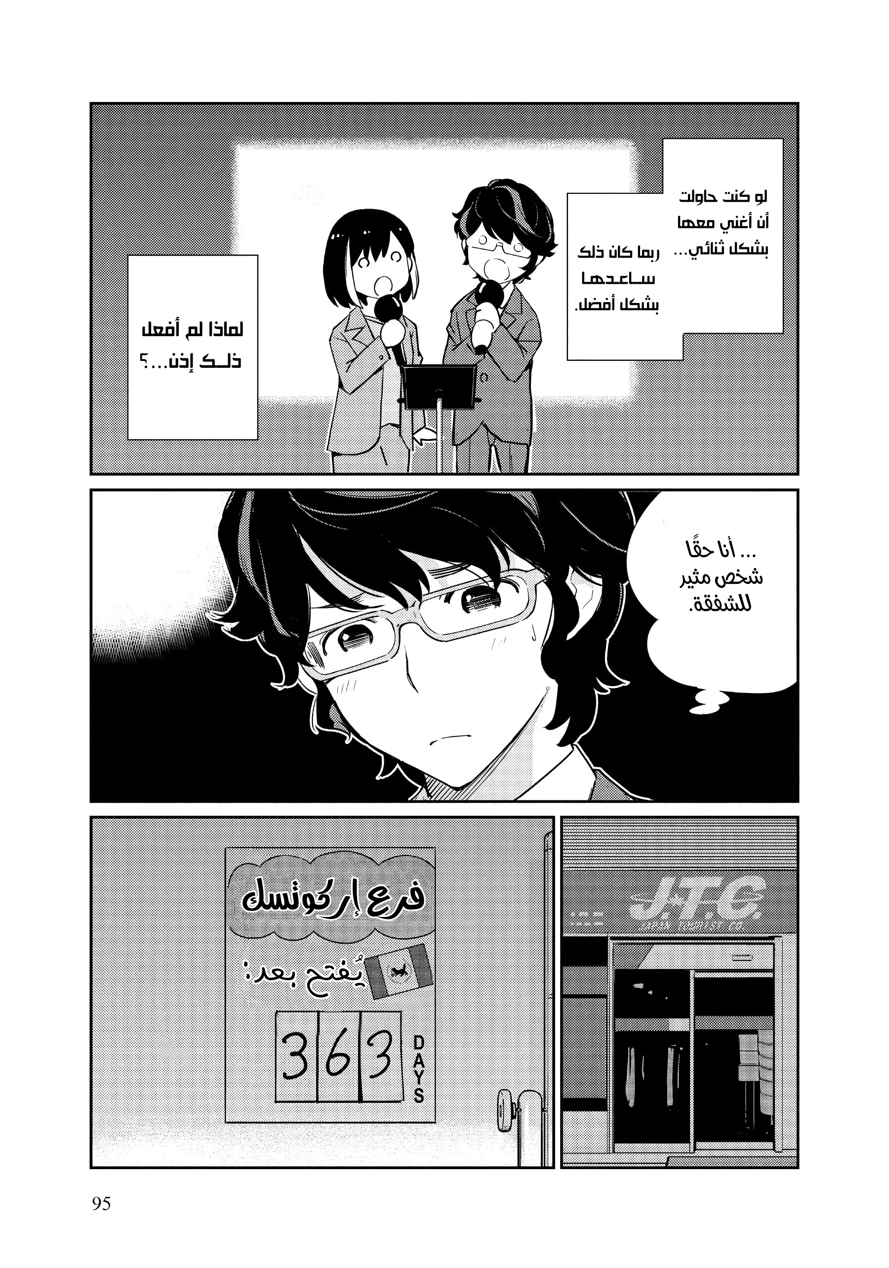 Kekkon Suru tte, Hontou desu ka: 365 Days To The Wedding هل نحتاج حقًا إلي الاحتفال؟ 第23页