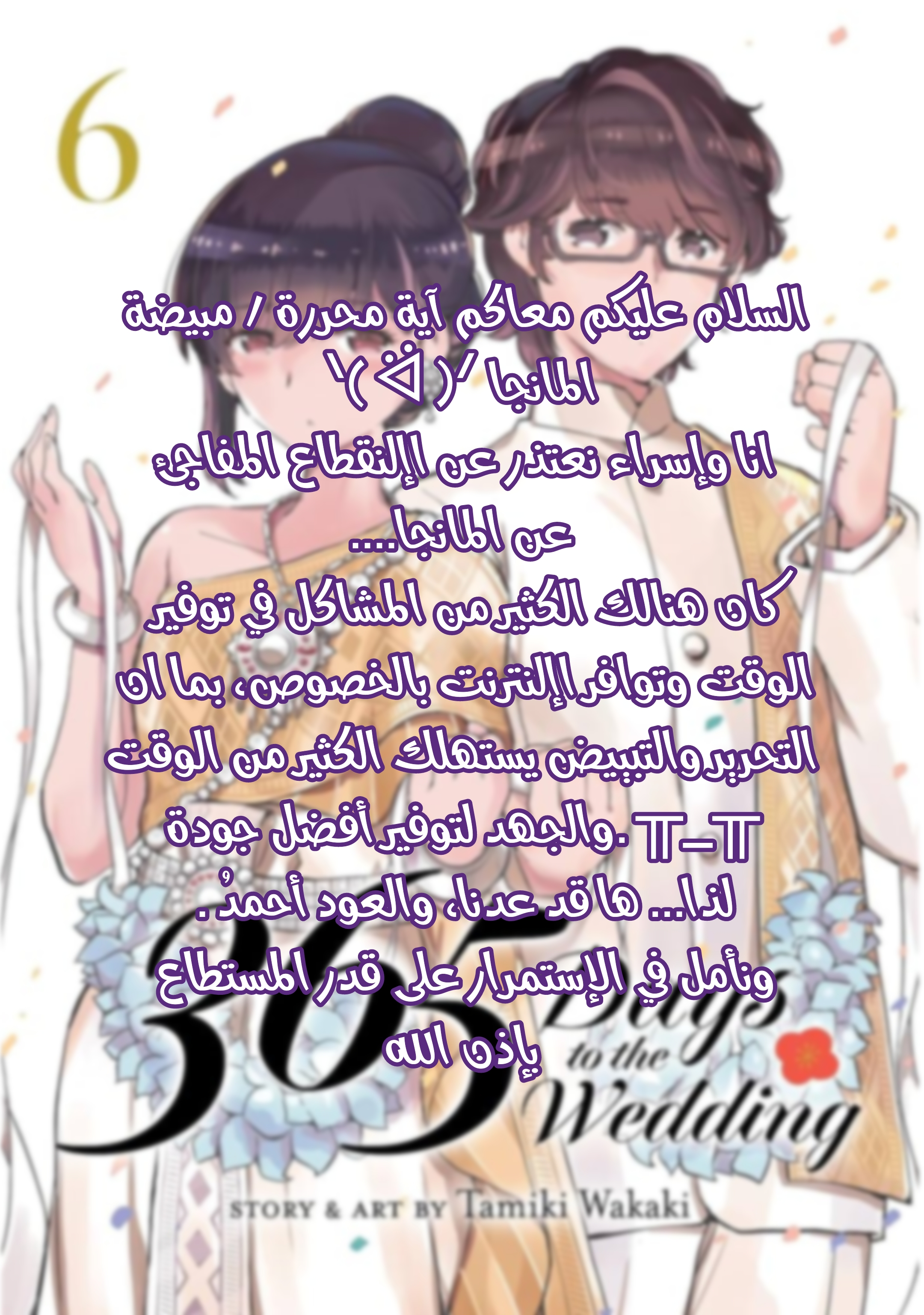 Kekkon Suru tte, Hontou desu ka: 365 Days To The Wedding هل نحتاج حقًا إلي الاحتفال؟ 第25页