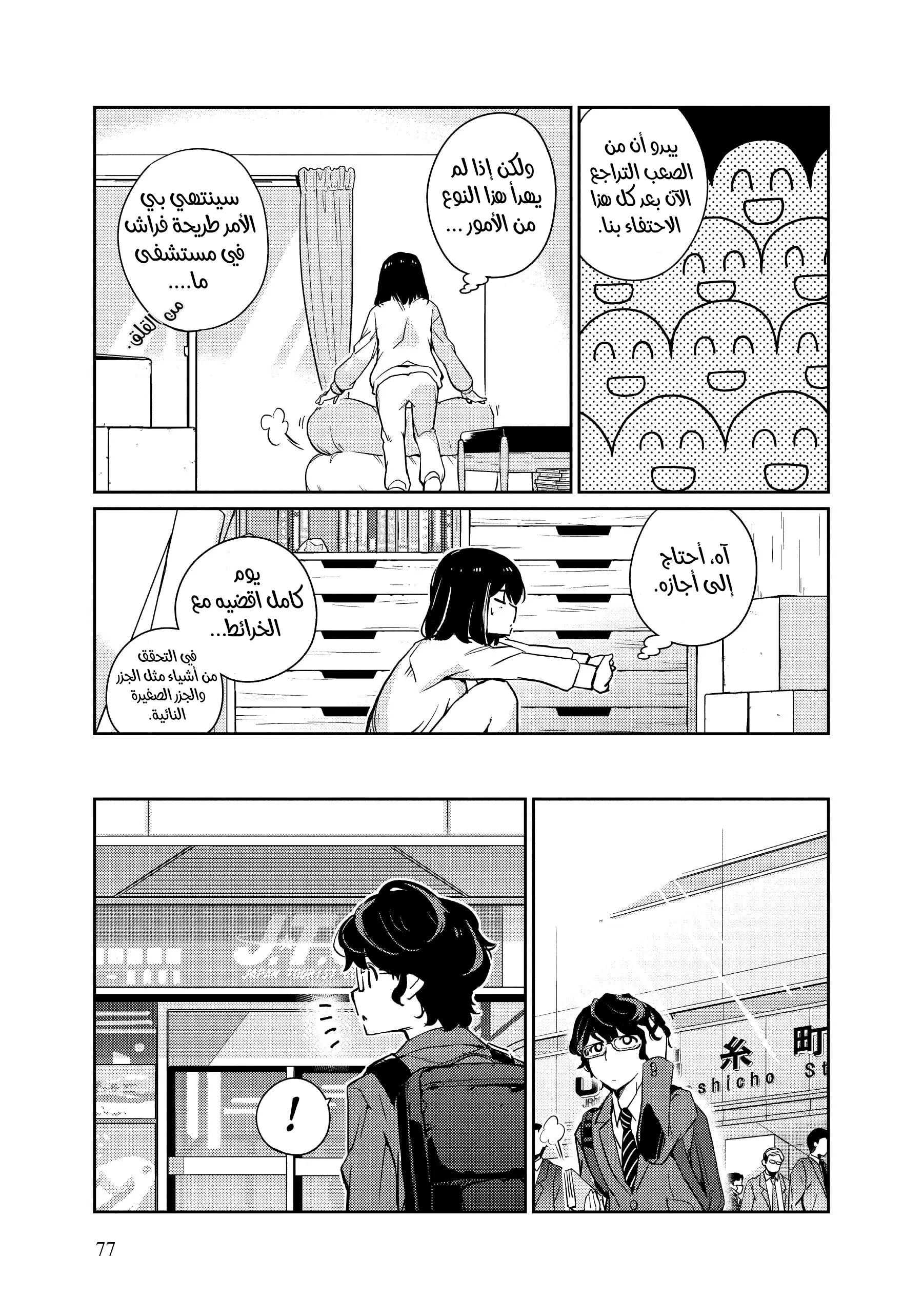 Kekkon Suru tte, Hontou desu ka: 365 Days To The Wedding هل نحتاج حقًا إلي الاحتفال؟ 第5页
