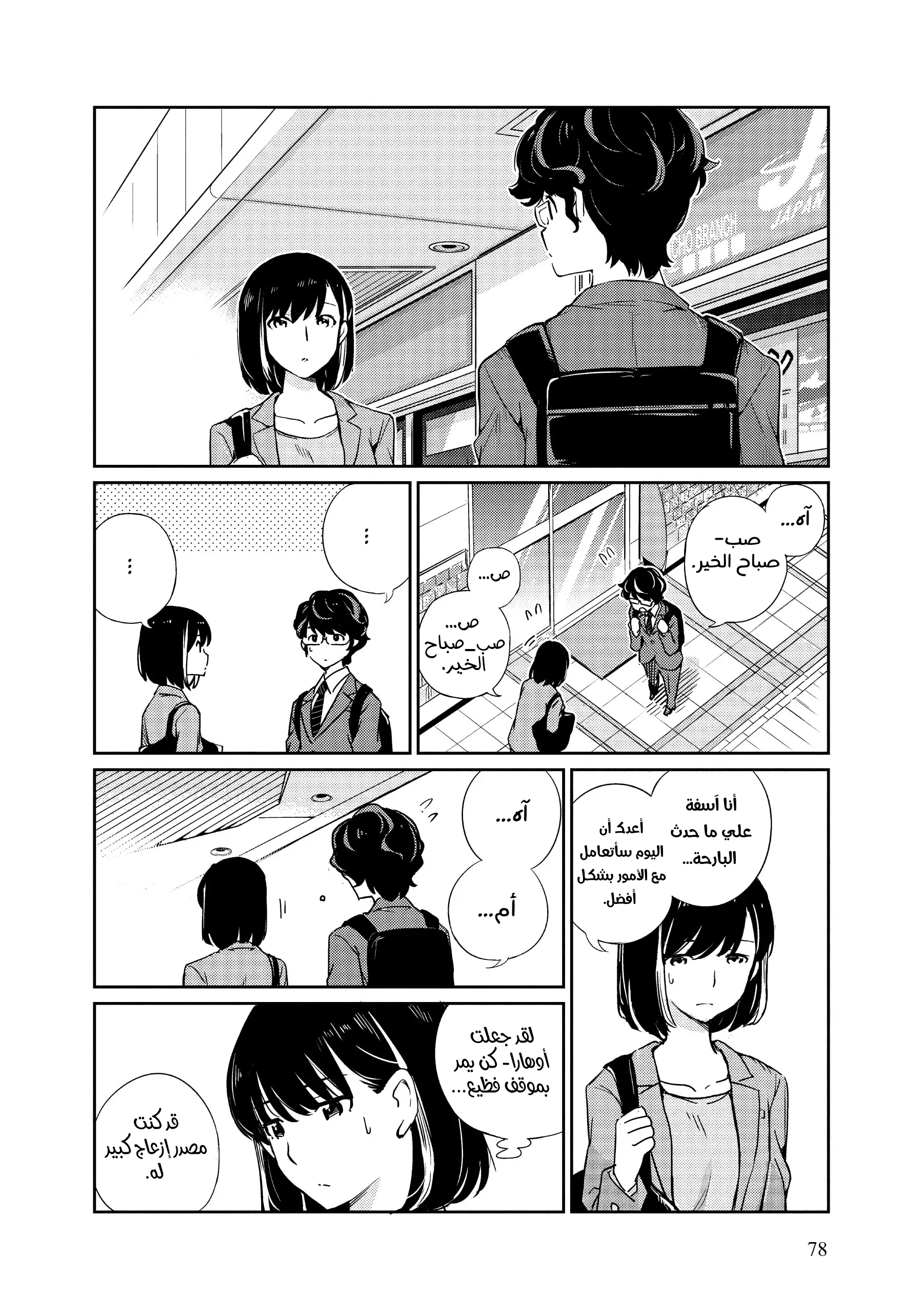 Kekkon Suru tte, Hontou desu ka: 365 Days To The Wedding هل نحتاج حقًا إلي الاحتفال؟ 第6页