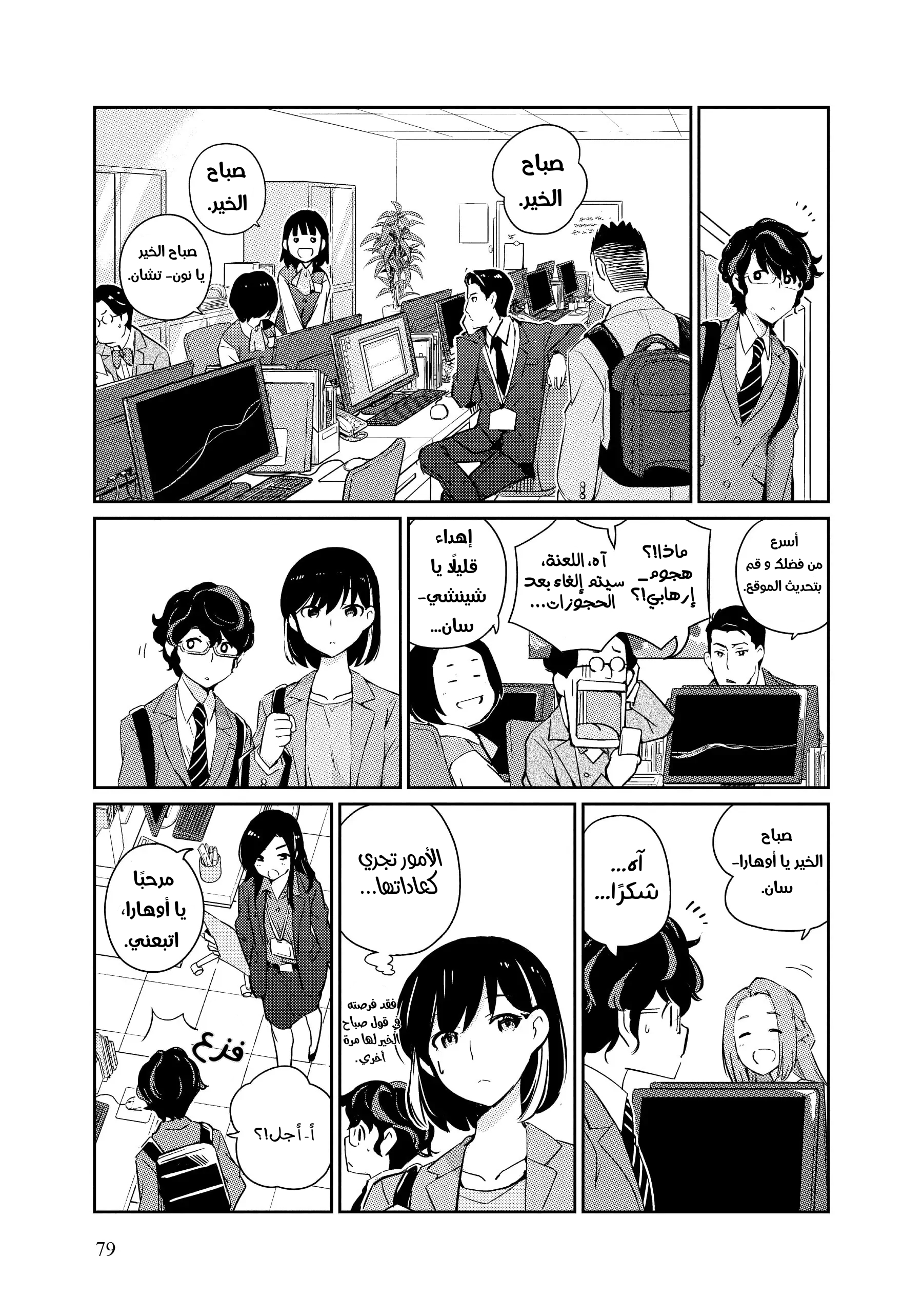Kekkon Suru tte, Hontou desu ka: 365 Days To The Wedding هل نحتاج حقًا إلي الاحتفال؟ 第7页