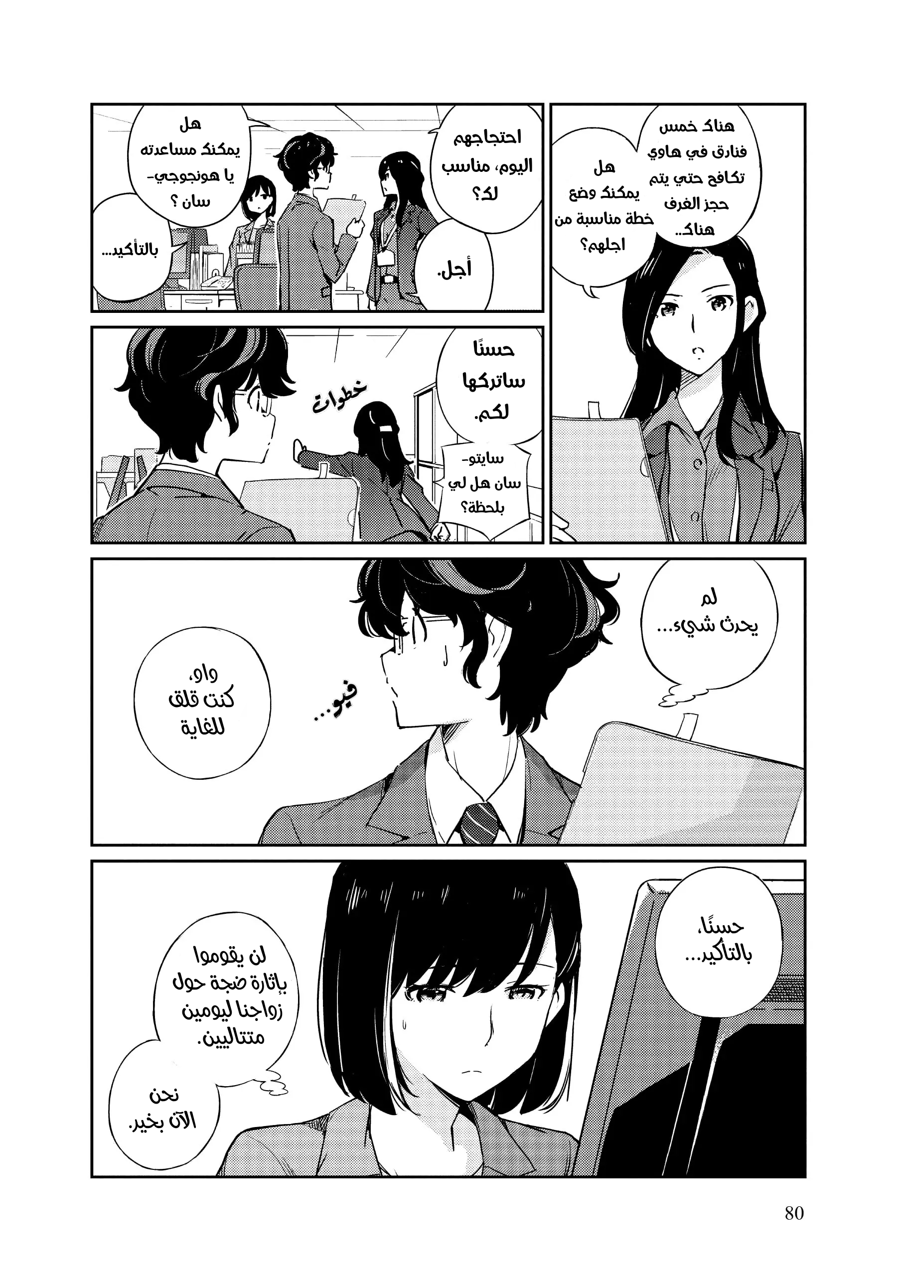 Kekkon Suru tte, Hontou desu ka: 365 Days To The Wedding هل نحتاج حقًا إلي الاحتفال؟ 第8页