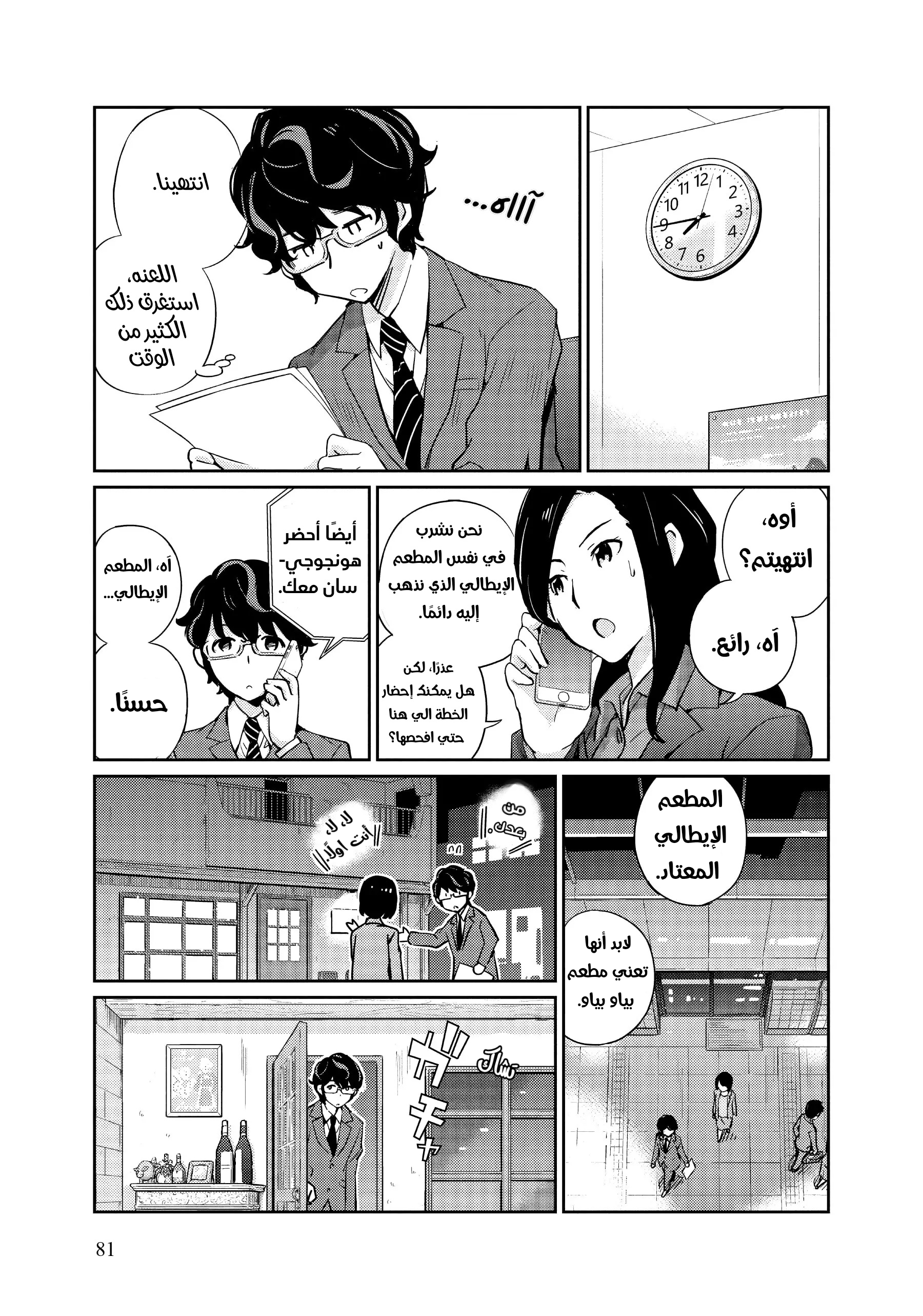 Kekkon Suru tte, Hontou desu ka: 365 Days To The Wedding هل نحتاج حقًا إلي الاحتفال؟ 第9页