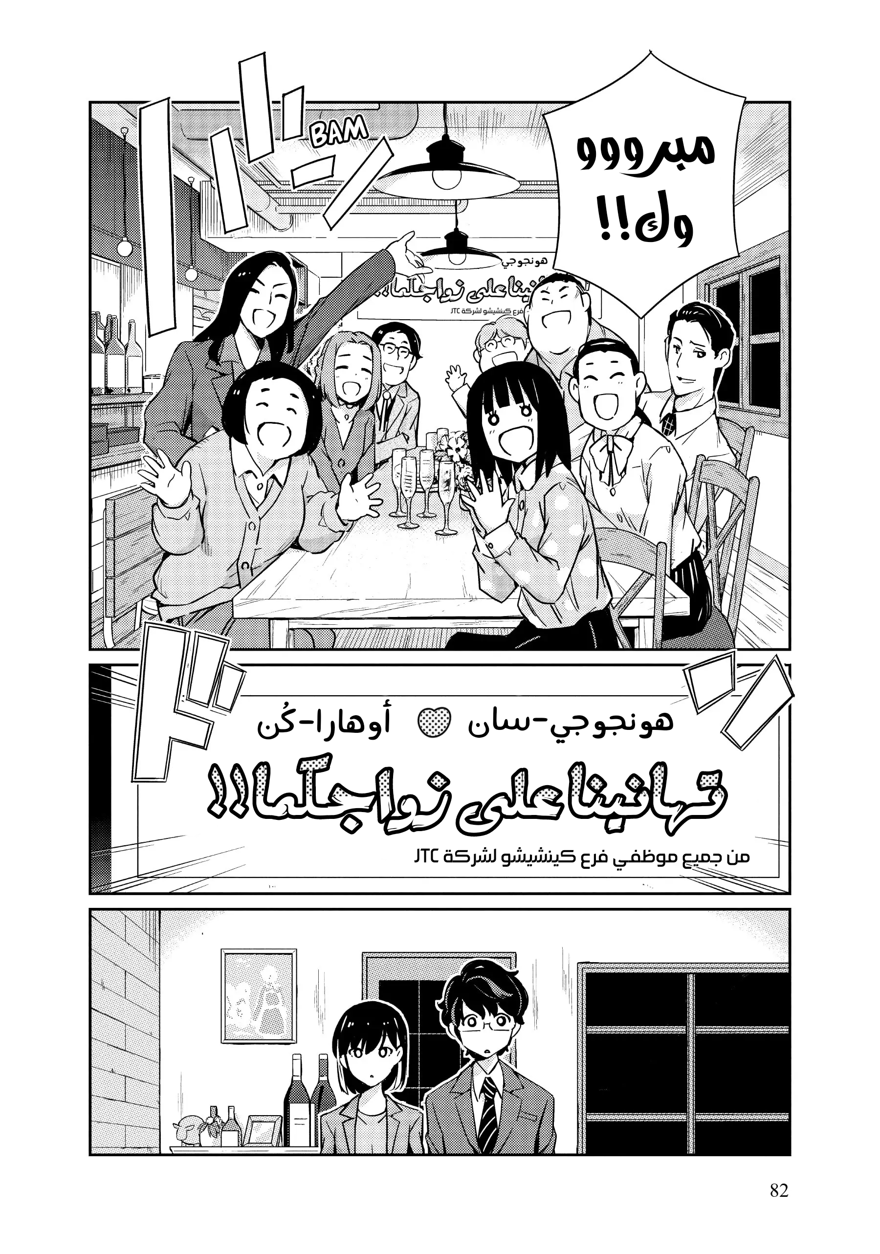 Kekkon Suru tte, Hontou desu ka: 365 Days To The Wedding هل نحتاج حقًا إلي الاحتفال؟ 第10页