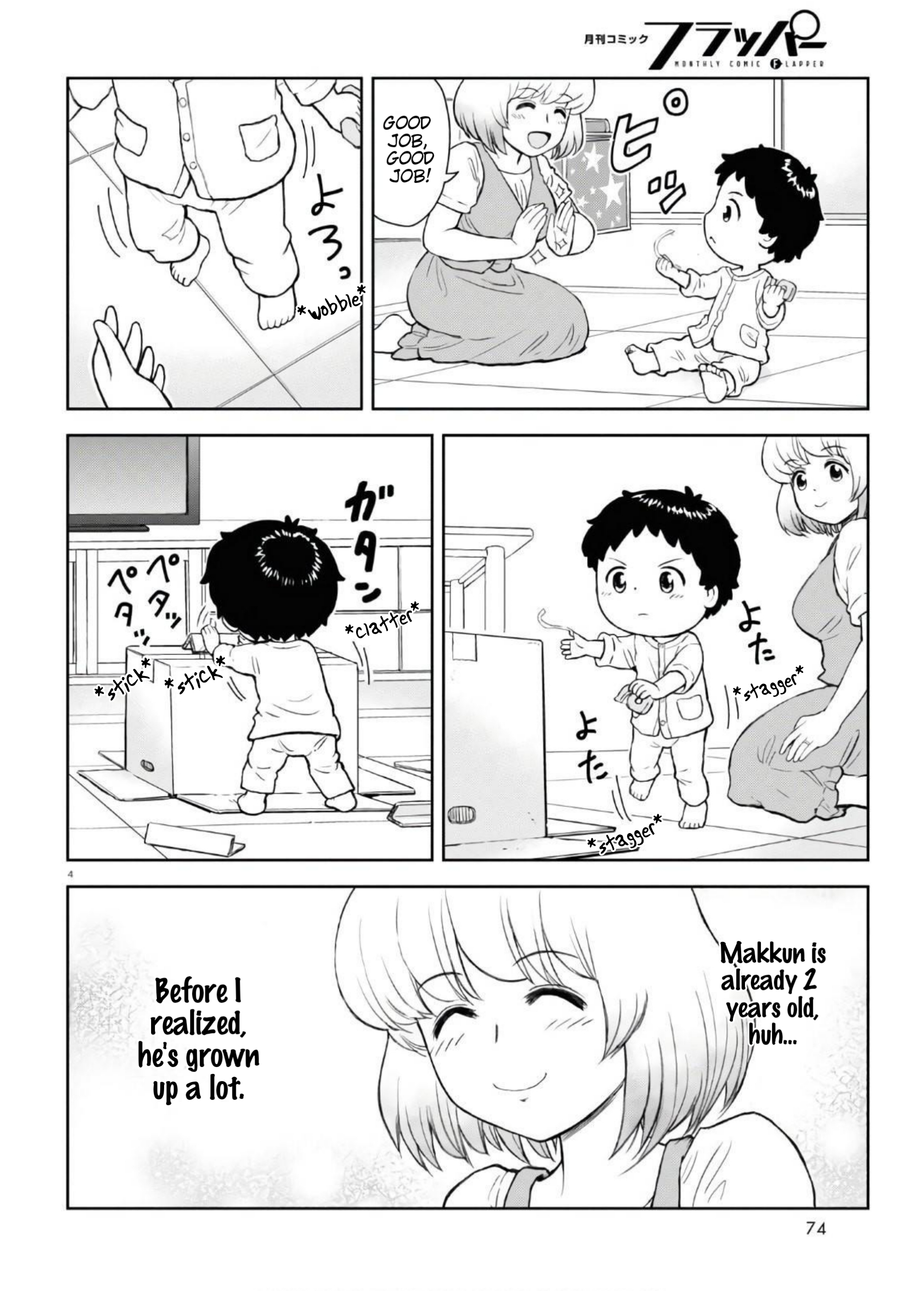 Tonari no Seki-kun Junior Vol. 1 Ch. 1 第8页