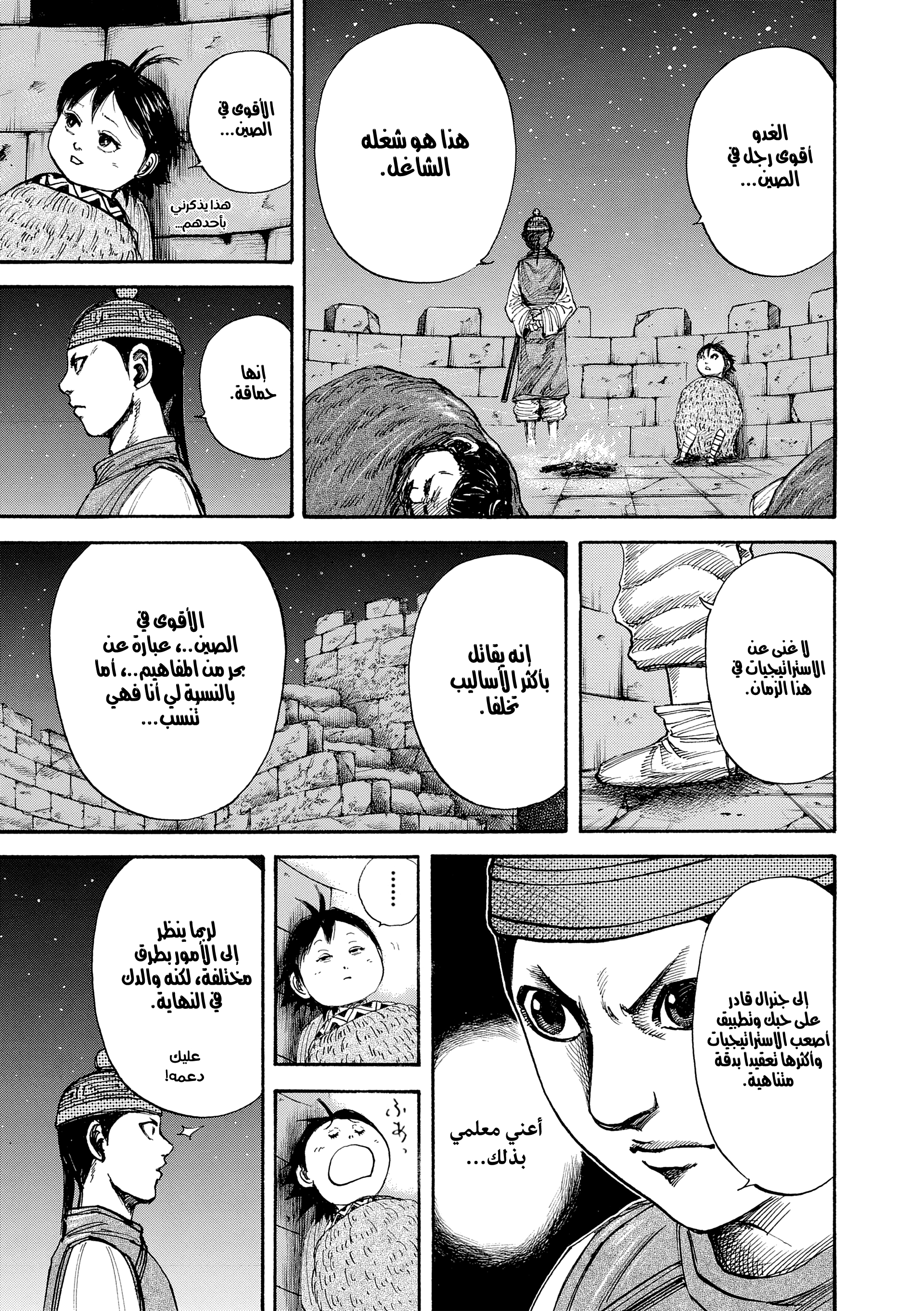Kingdom الاختراق 第9页