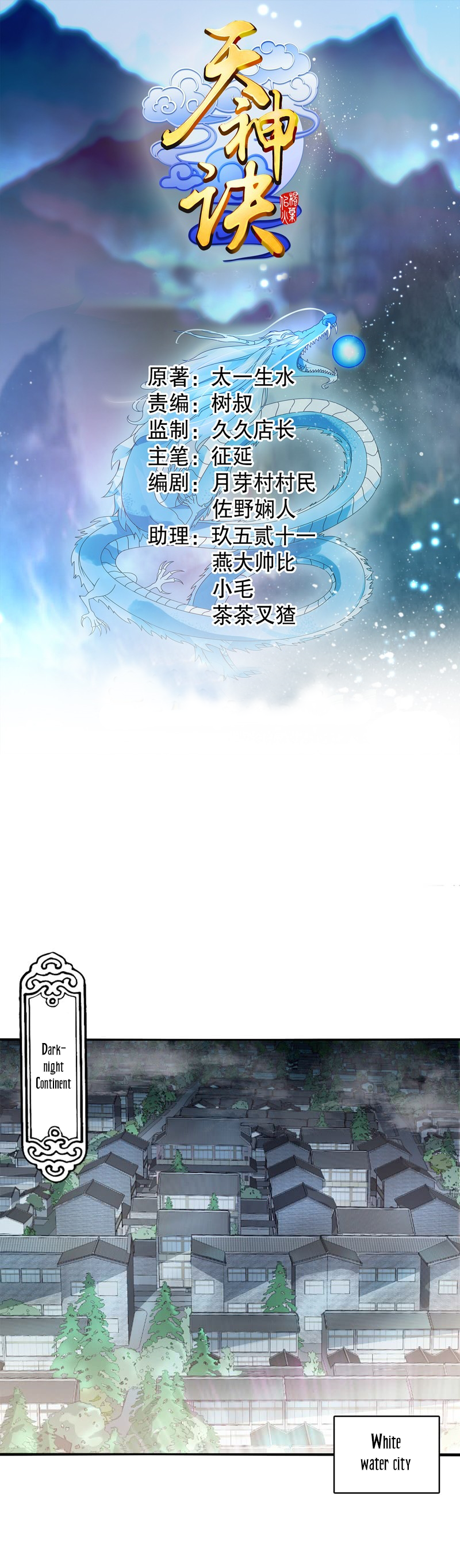 Heavenly God Mnemonic Ch. 2 第2页