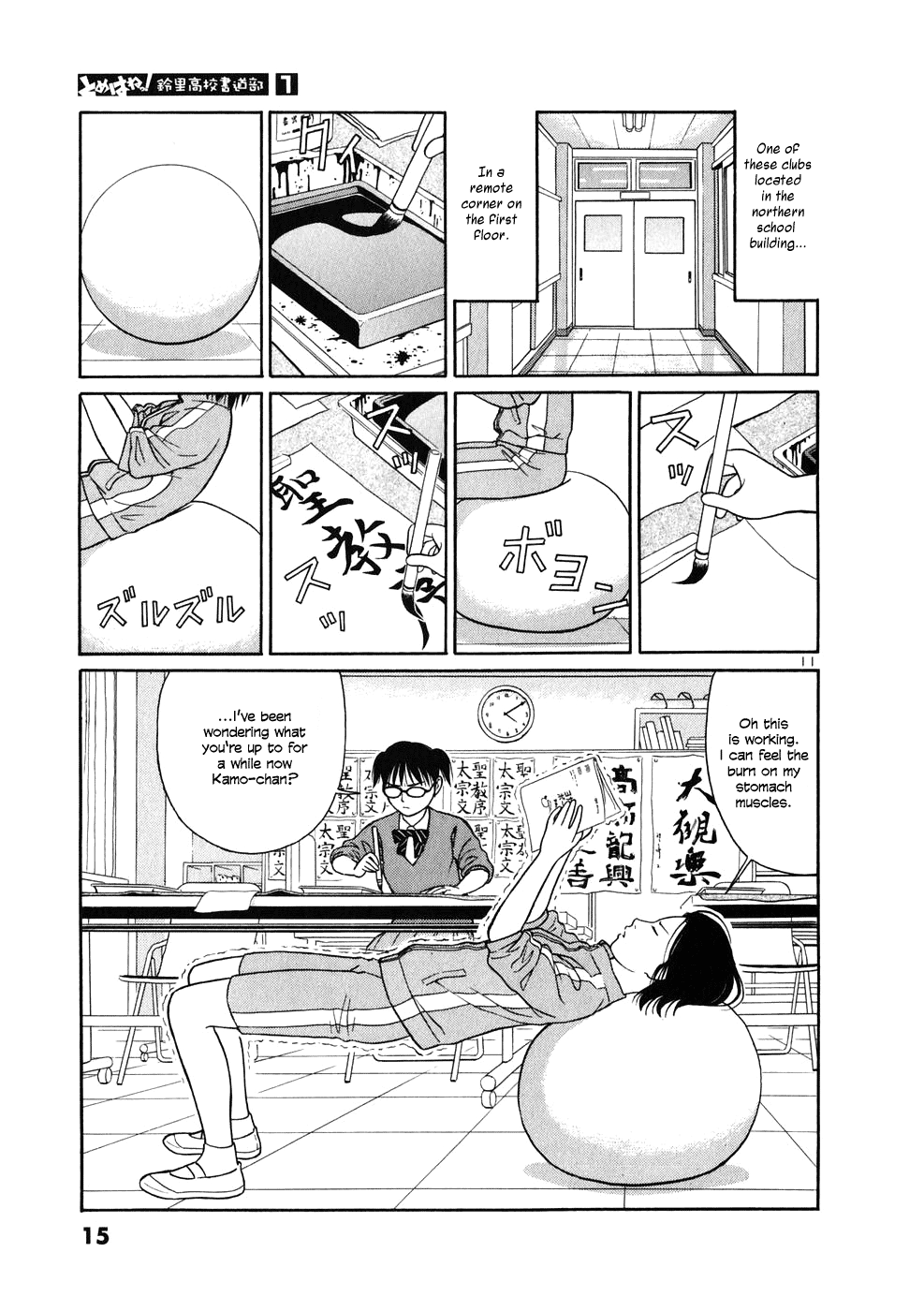 Tomehane! Suzuri Koukou Shodoubu Seishun (Youth) Amigo 第16页