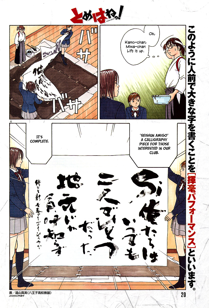 Tomehane! Suzuri Koukou Shodoubu Seishun (Youth) Amigo 第9页