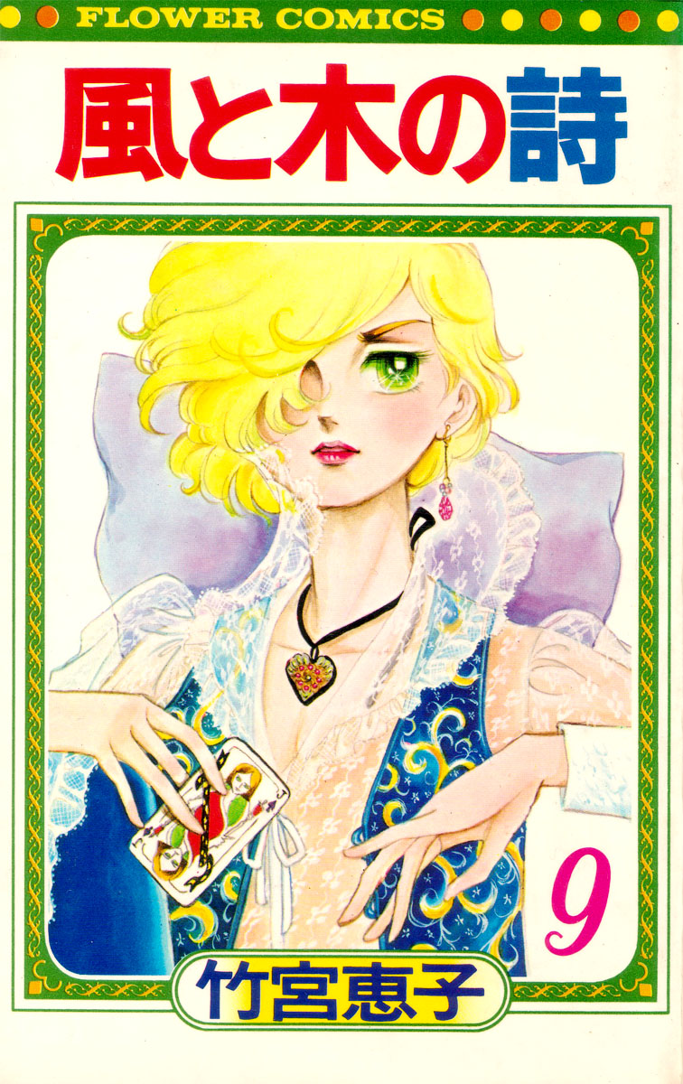 The Song of Wind and Trees Vol. 9 Ch. 1 第1页