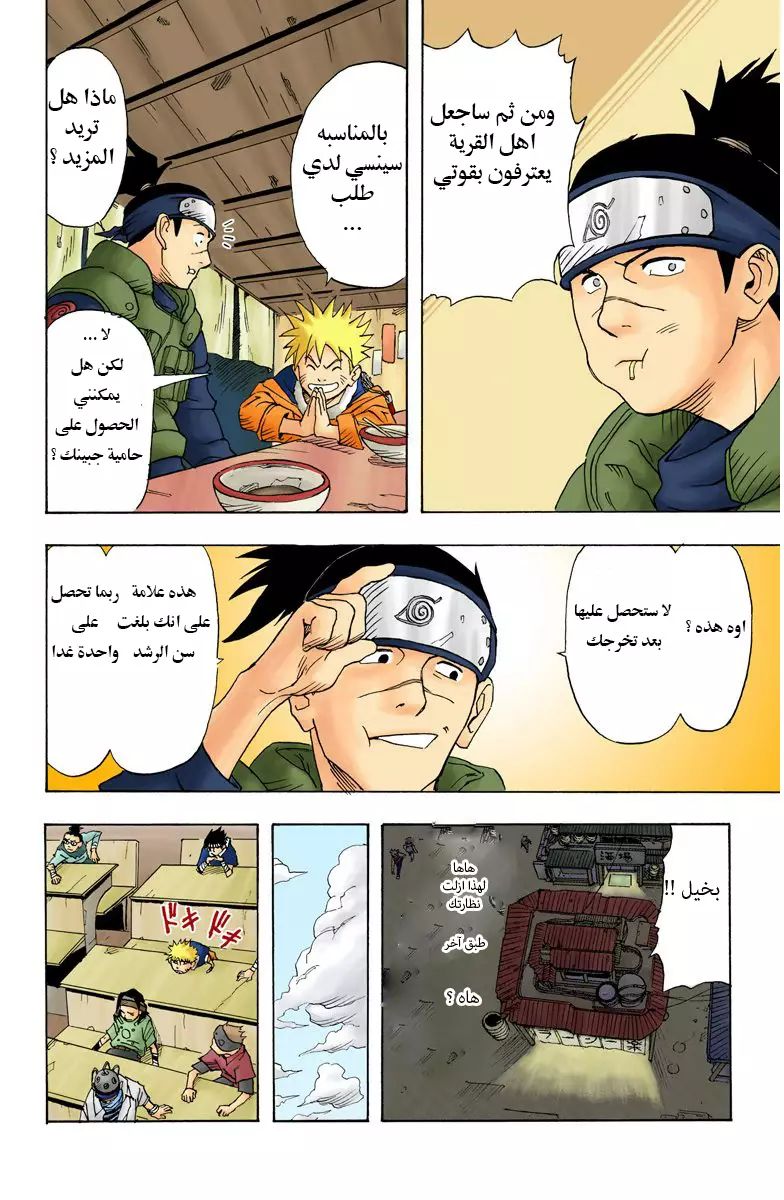 Naruto (Official Colored) اوزوماكي ناروتو!! 第17页