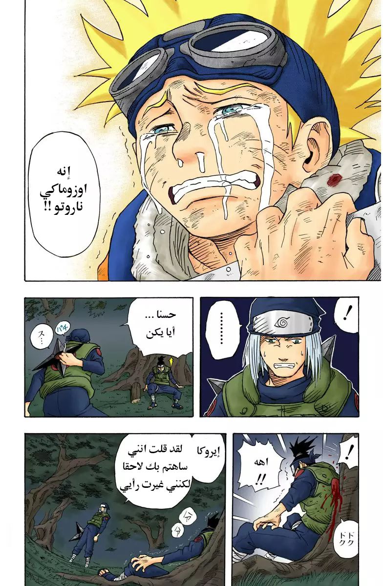 Naruto (Official Colored) اوزوماكي ناروتو!! 第49页