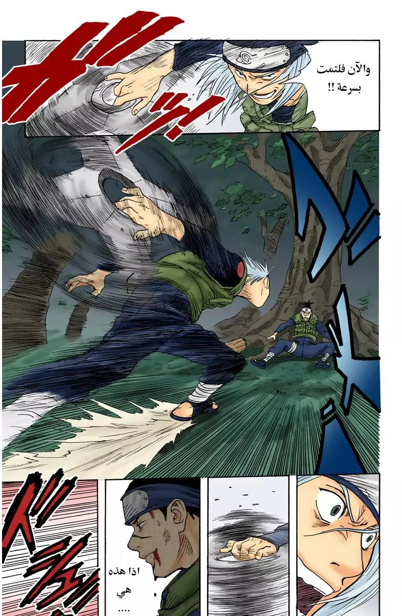 Naruto (Official Colored) اوزوماكي ناروتو!! 第50页