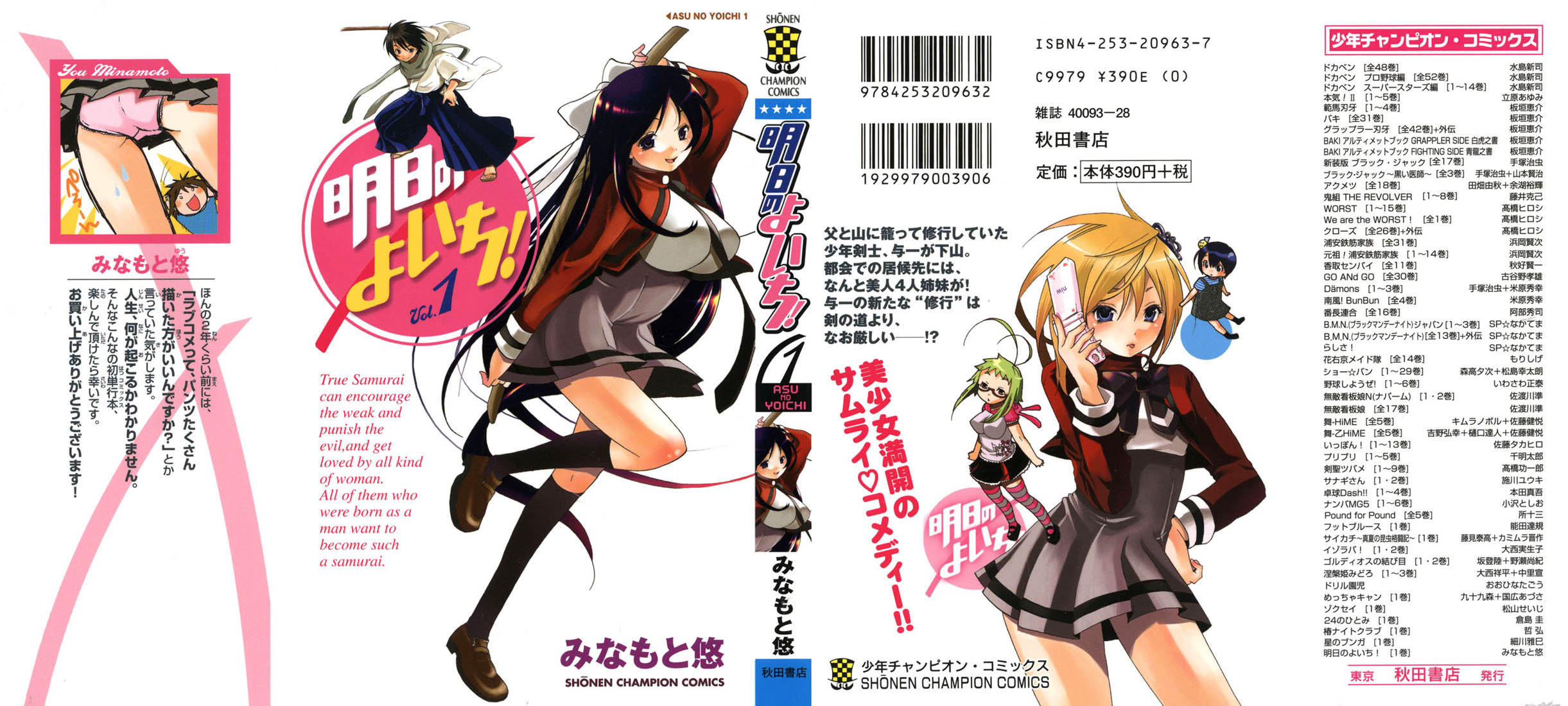 Samurai Harem: Asu no Yoichi! 第2页