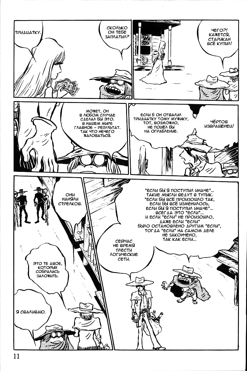 Gun Frontier Vol. 1 Ch. 1 第12页