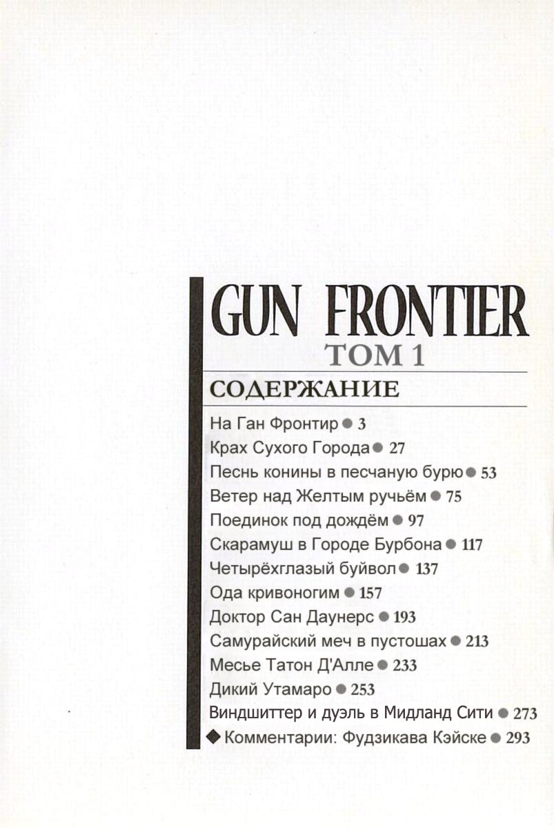 Gun Frontier Vol. 1 Ch. 1 第3页