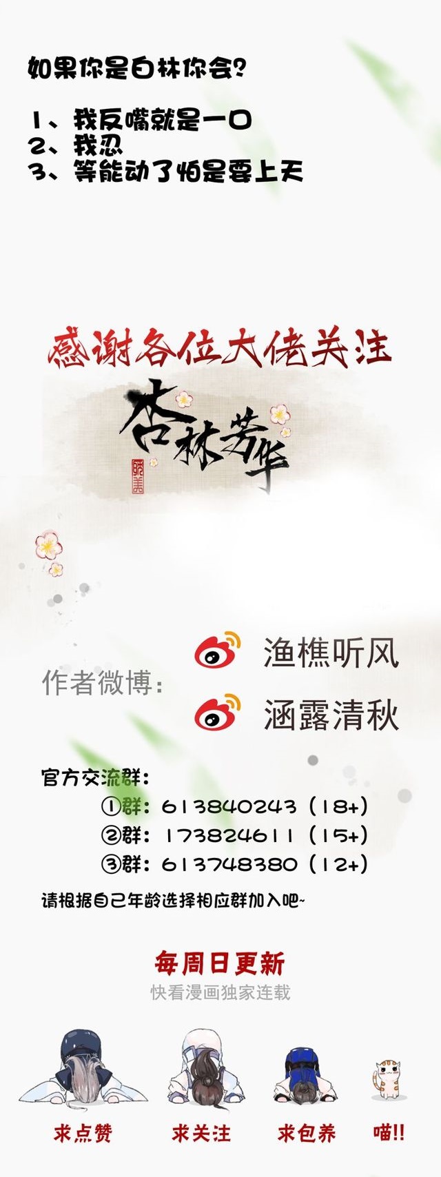 The Beauty of the Apricot Forest Ch. 2 第12页