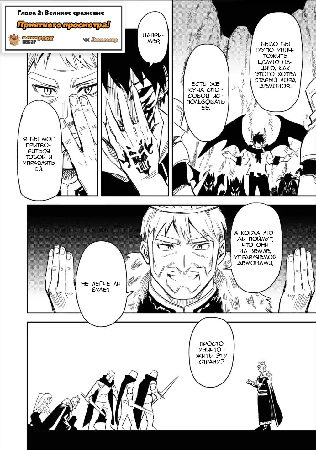 Noumin Kanren no Skill bakka Agetetara Nazeka Tsuyoku Natta. Великое сражение 第2页