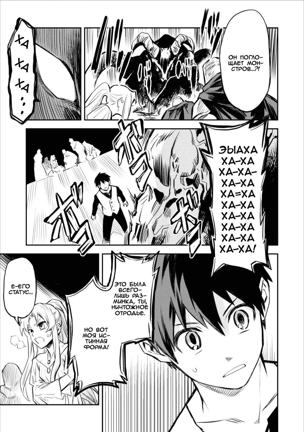 Noumin Kanren no Skill bakka Agetetara Nazeka Tsuyoku Natta. Великое сражение 第13页
