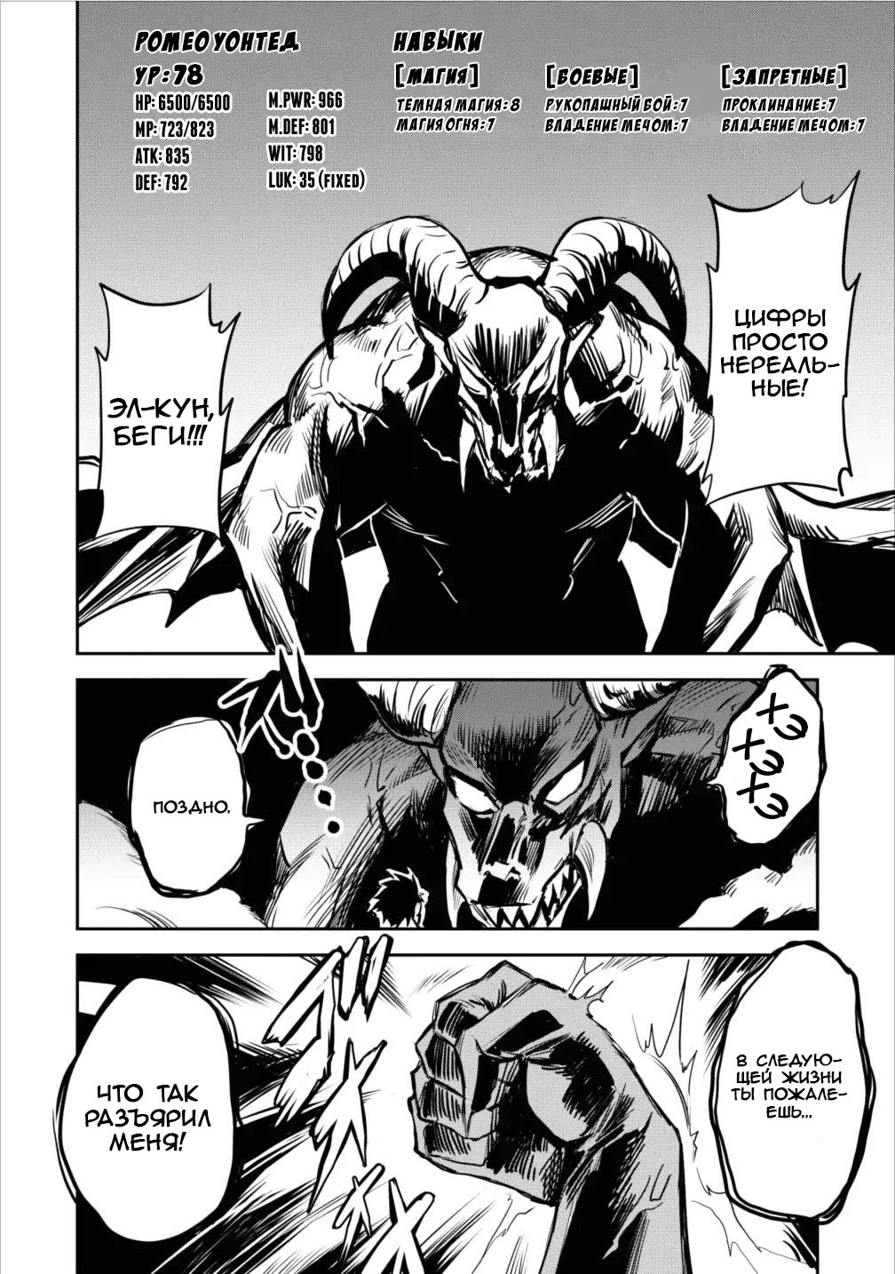 Noumin Kanren no Skill bakka Agetetara Nazeka Tsuyoku Natta. Великое сражение 第14页